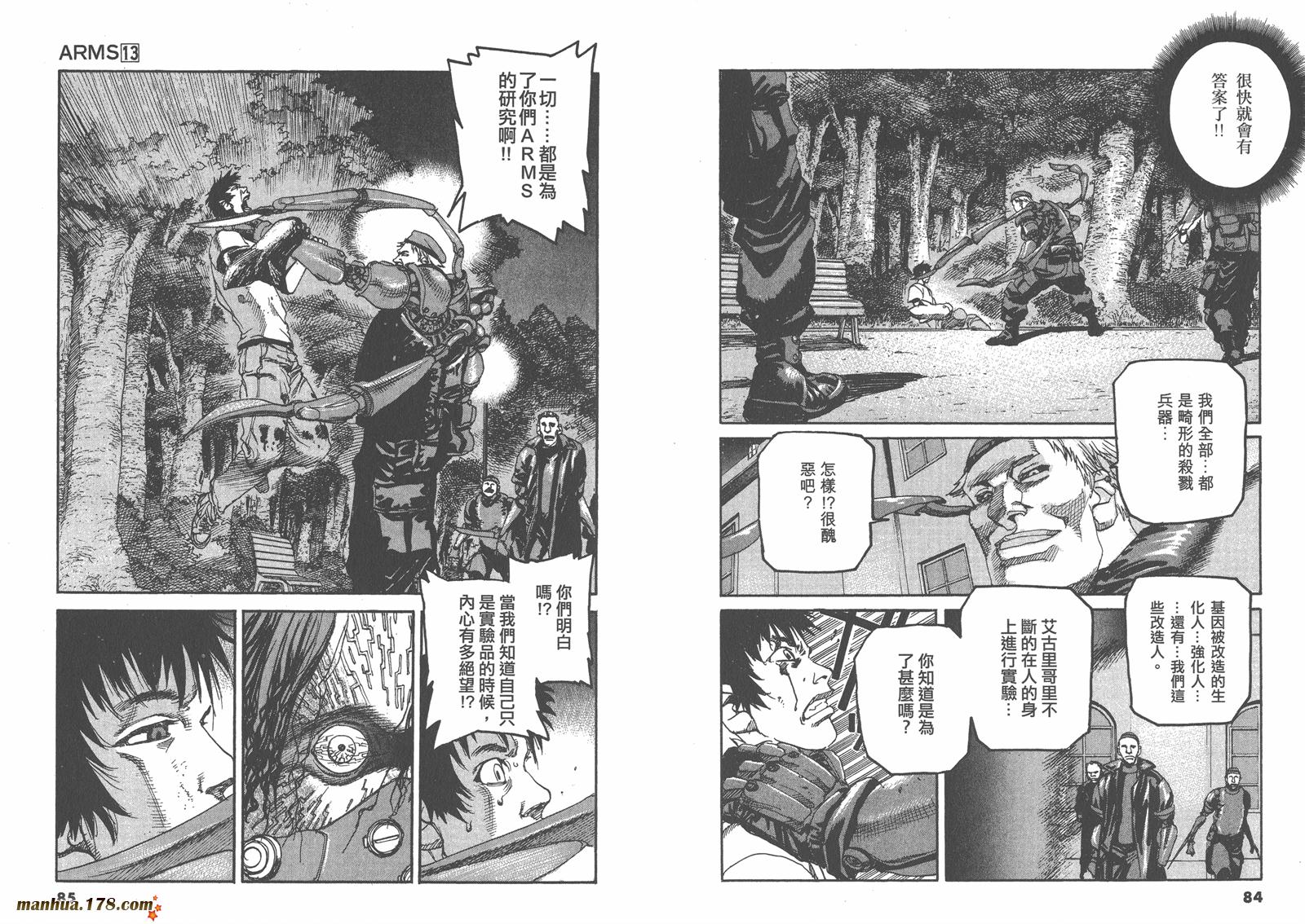 神臂ARMS韩漫全集-第13卷无删减无遮挡章节图片 