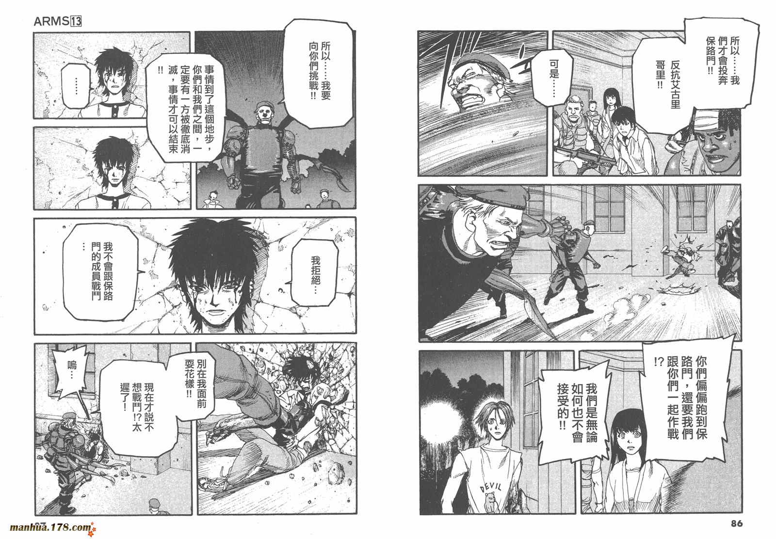 神臂ARMS韩漫全集-第13卷无删减无遮挡章节图片 