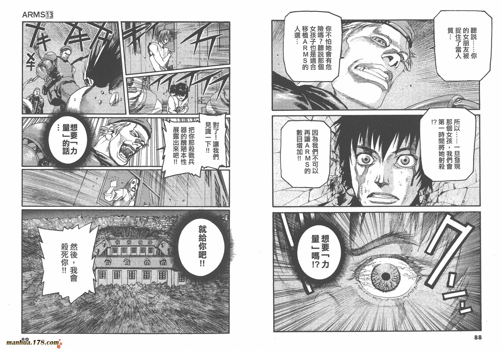 神臂ARMS韩漫全集-第13卷无删减无遮挡章节图片 