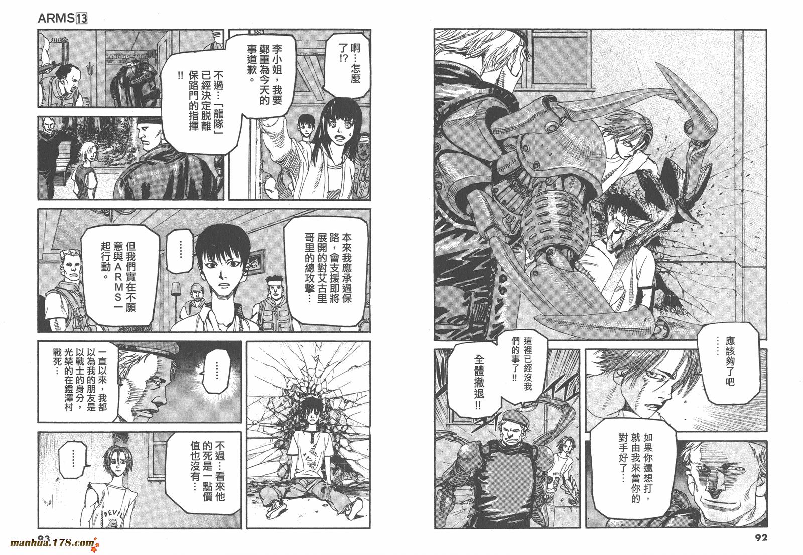 神臂ARMS韩漫全集-第13卷无删减无遮挡章节图片 