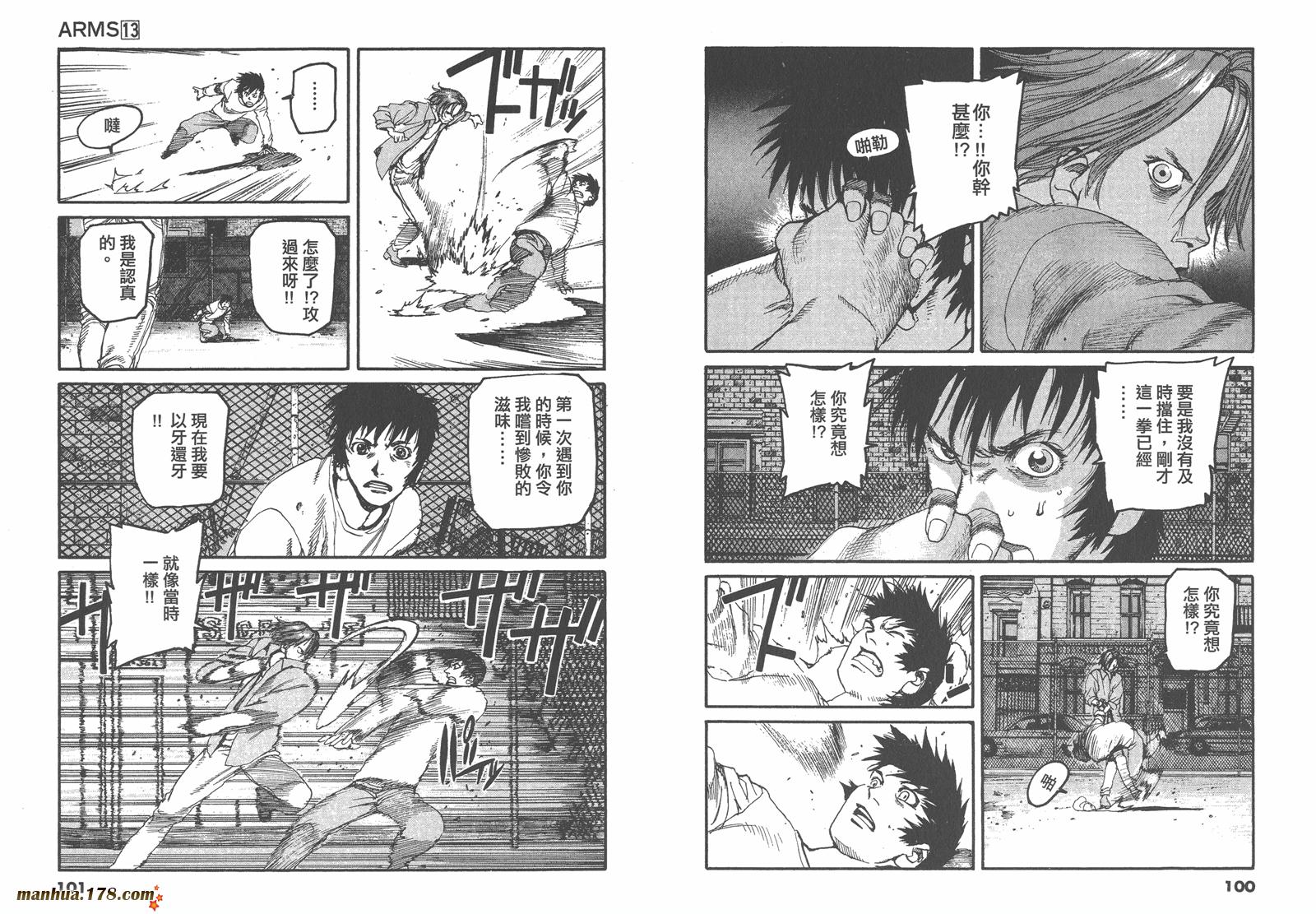 神臂ARMS韩漫全集-第13卷无删减无遮挡章节图片 