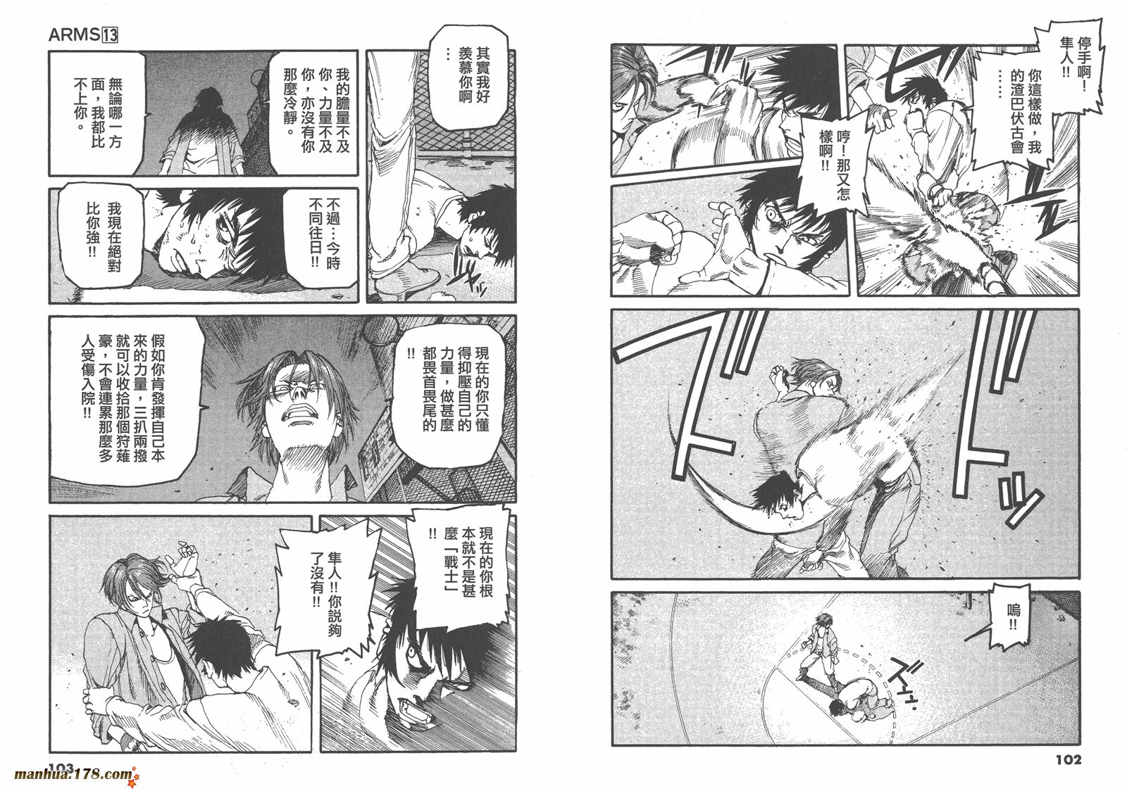 神臂ARMS韩漫全集-第13卷无删减无遮挡章节图片 