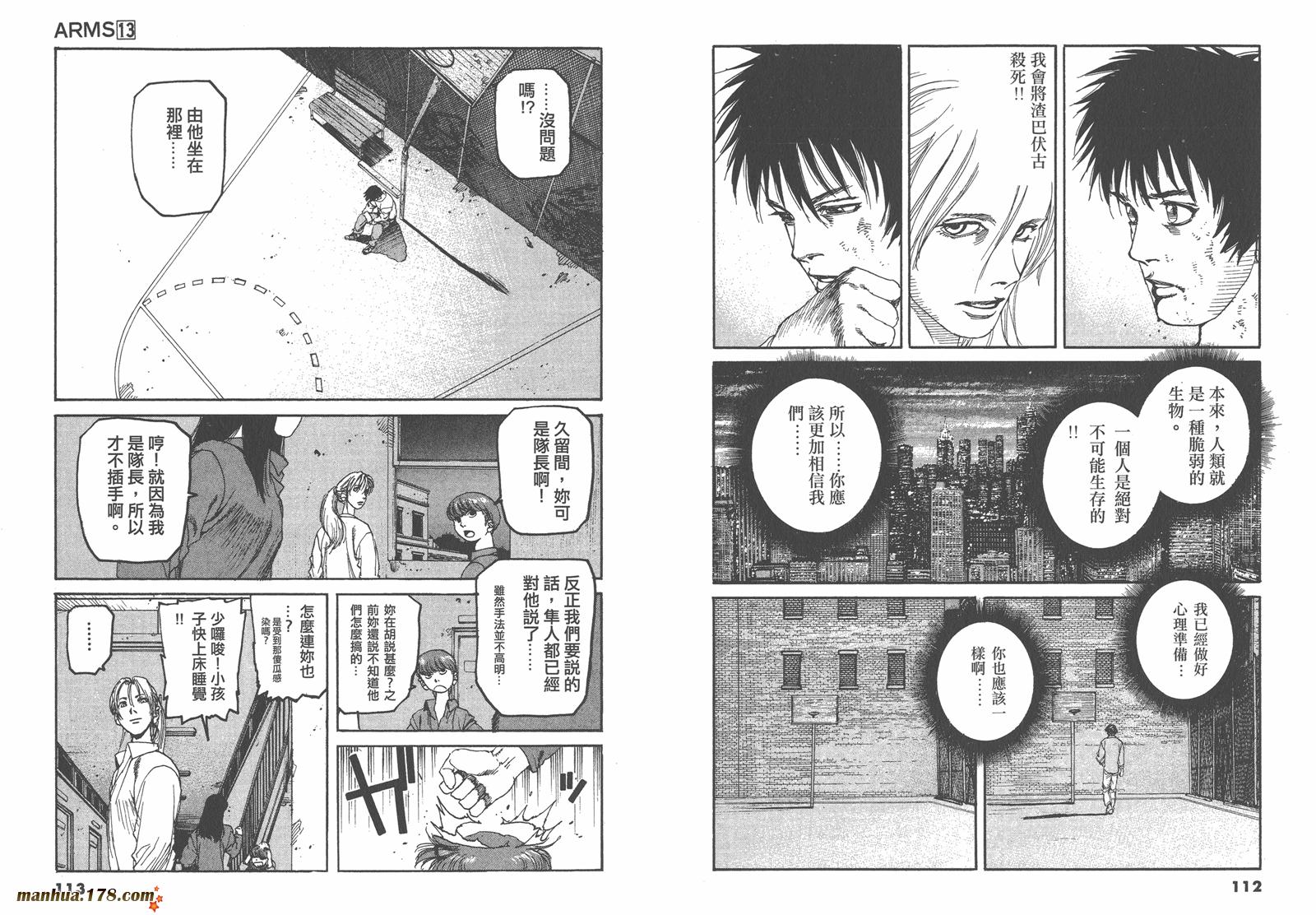 神臂ARMS韩漫全集-第13卷无删减无遮挡章节图片 