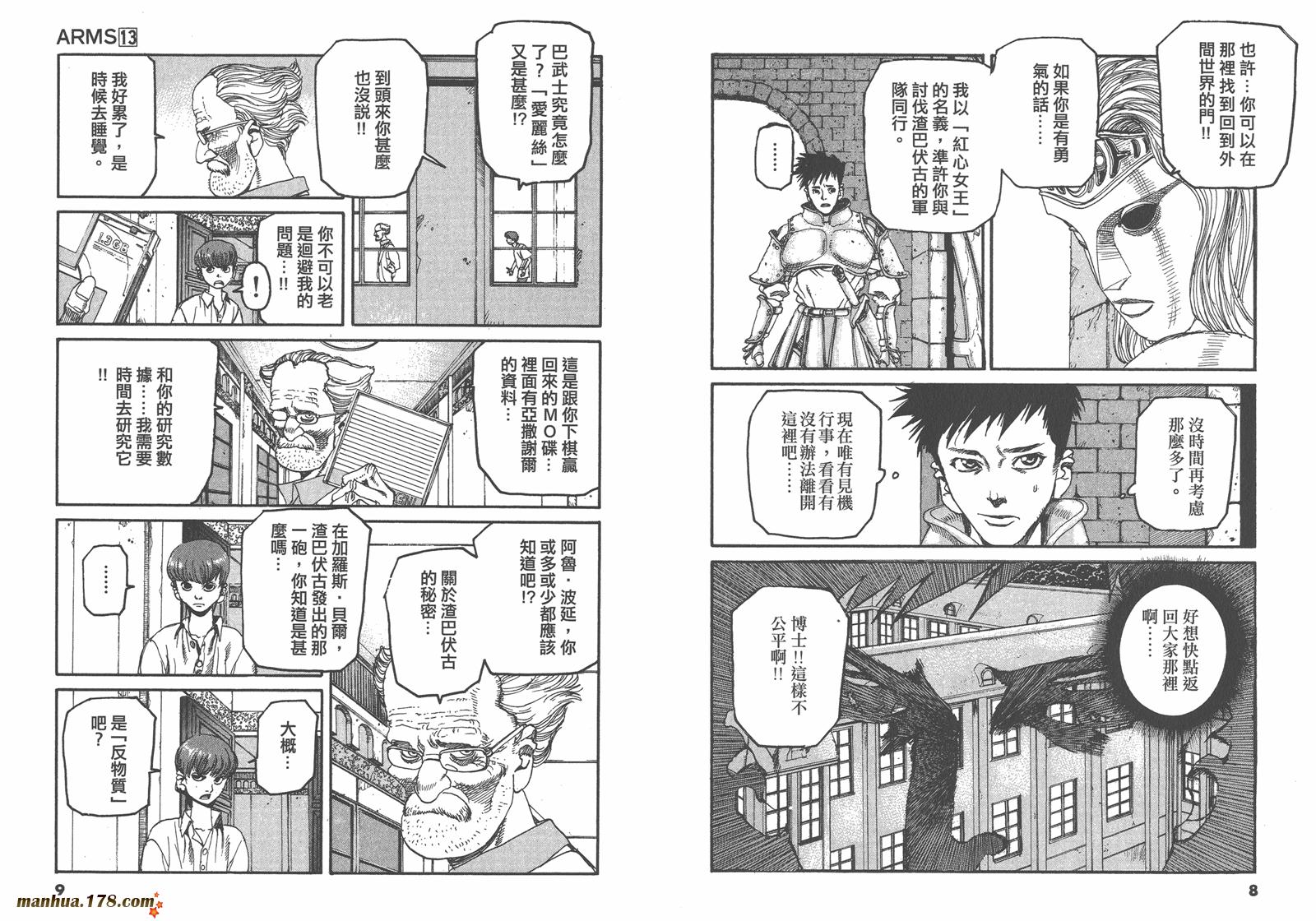 神臂ARMS韩漫全集-第13卷无删减无遮挡章节图片 