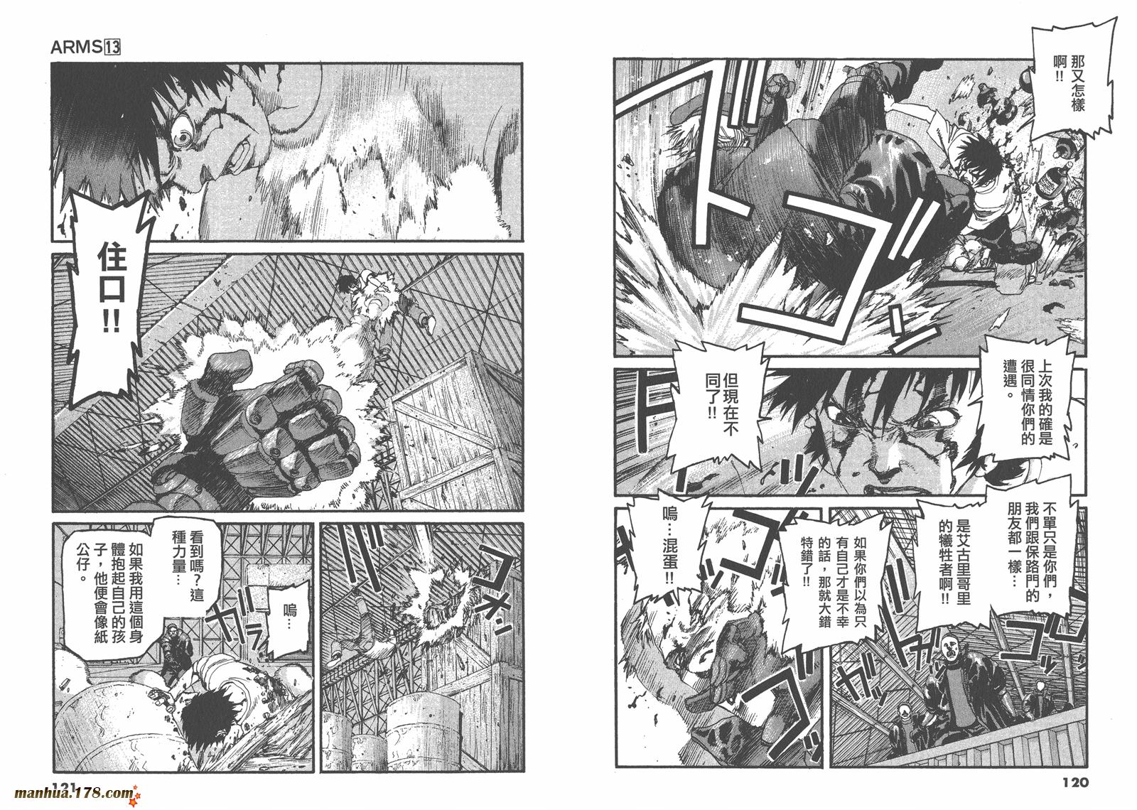 神臂ARMS韩漫全集-第13卷无删减无遮挡章节图片 