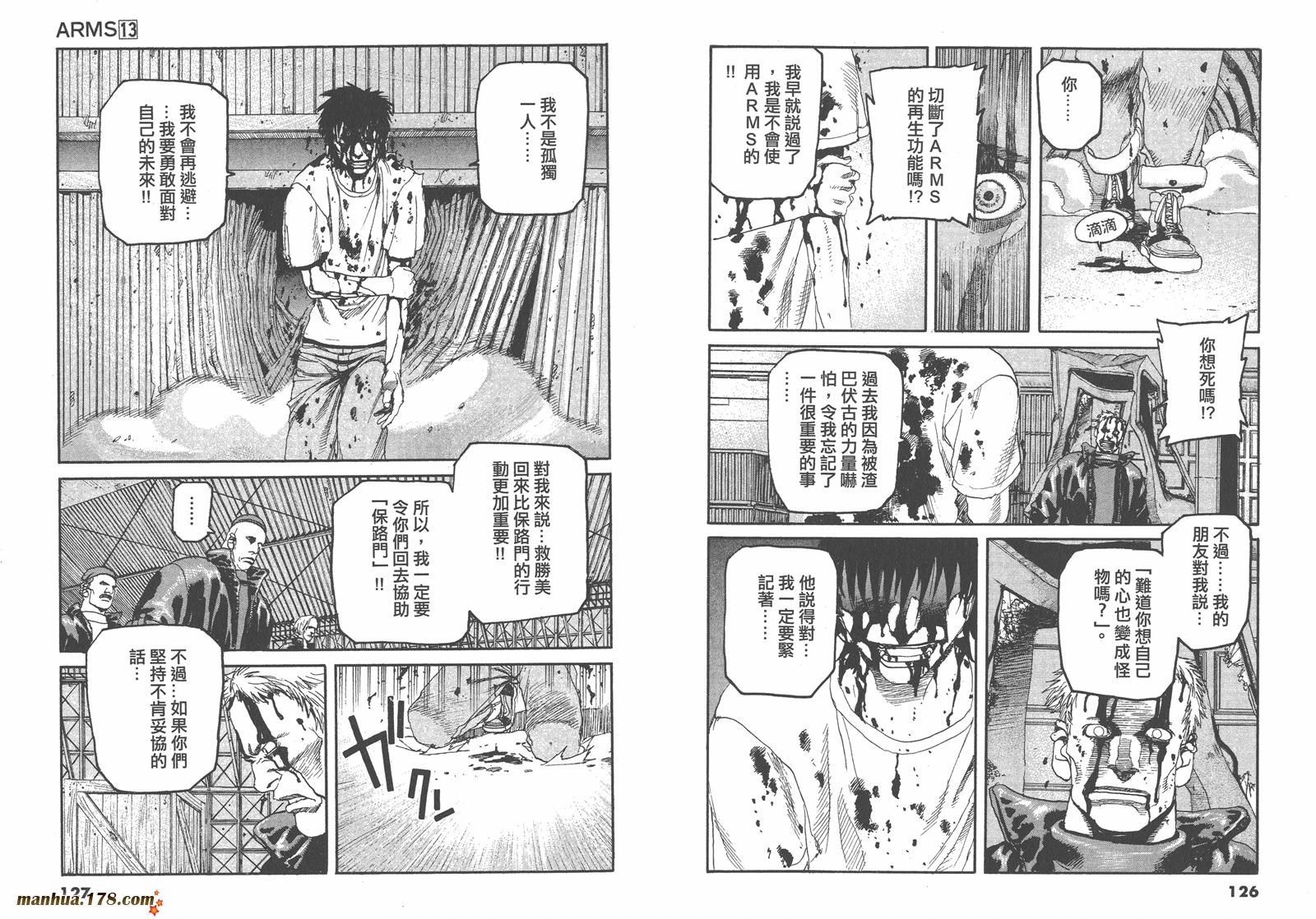 神臂ARMS韩漫全集-第13卷无删减无遮挡章节图片 