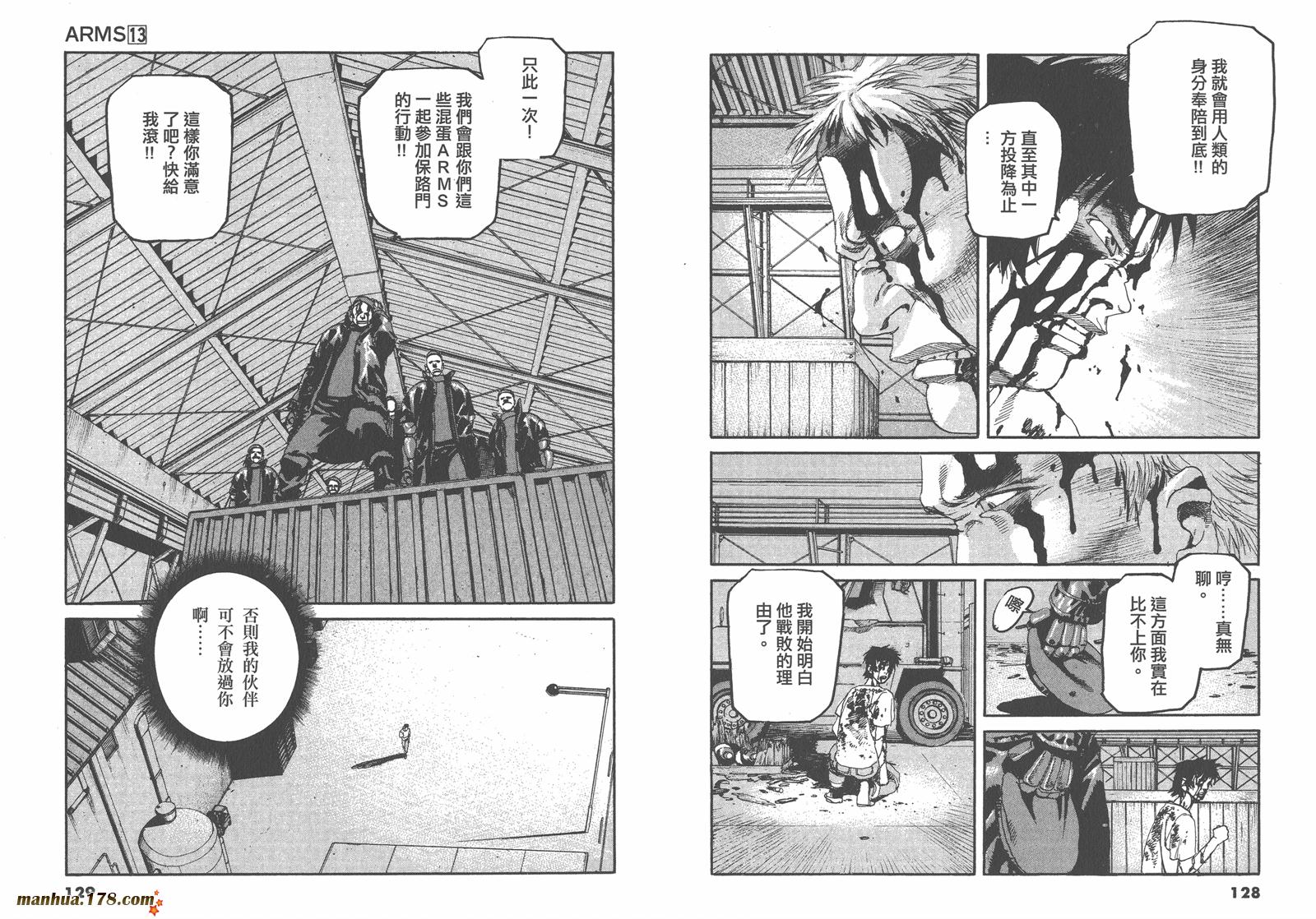 神臂ARMS韩漫全集-第13卷无删减无遮挡章节图片 