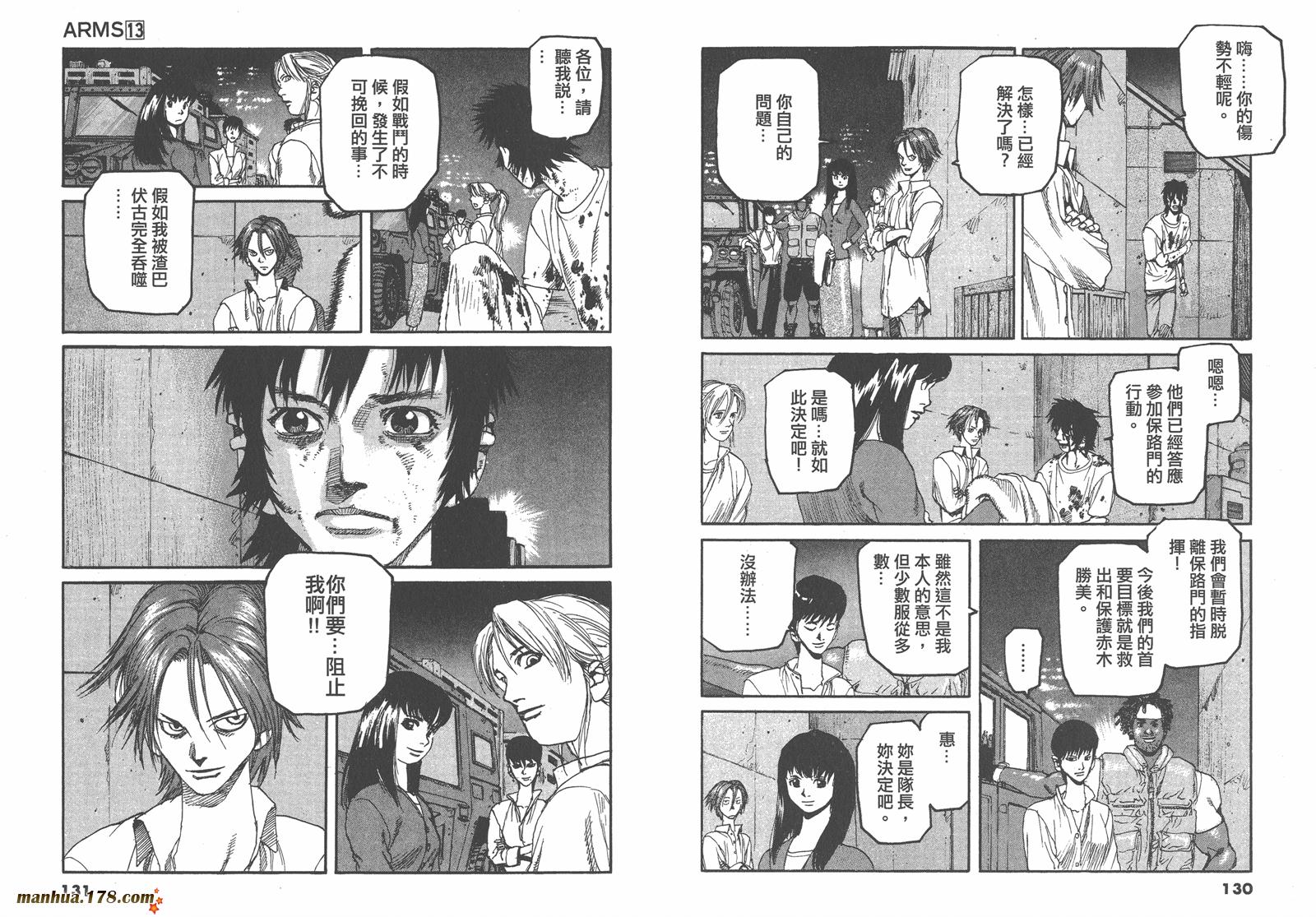 神臂ARMS韩漫全集-第13卷无删减无遮挡章节图片 