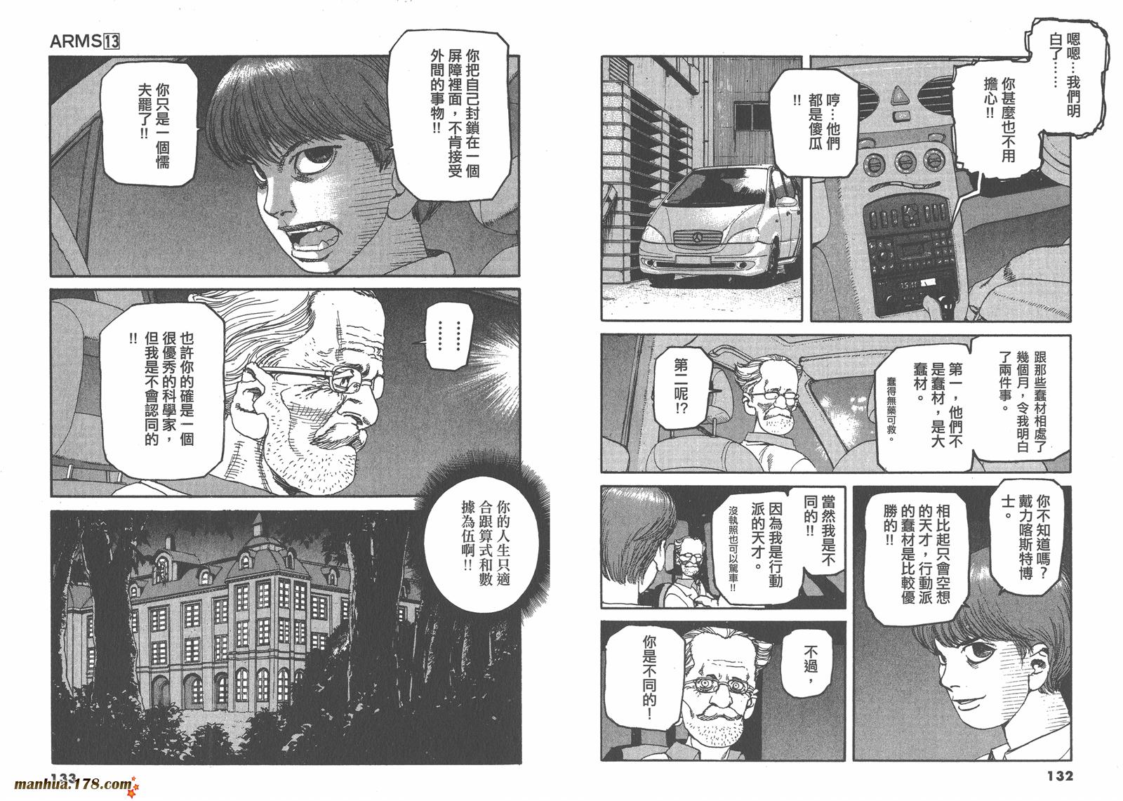 神臂ARMS韩漫全集-第13卷无删减无遮挡章节图片 