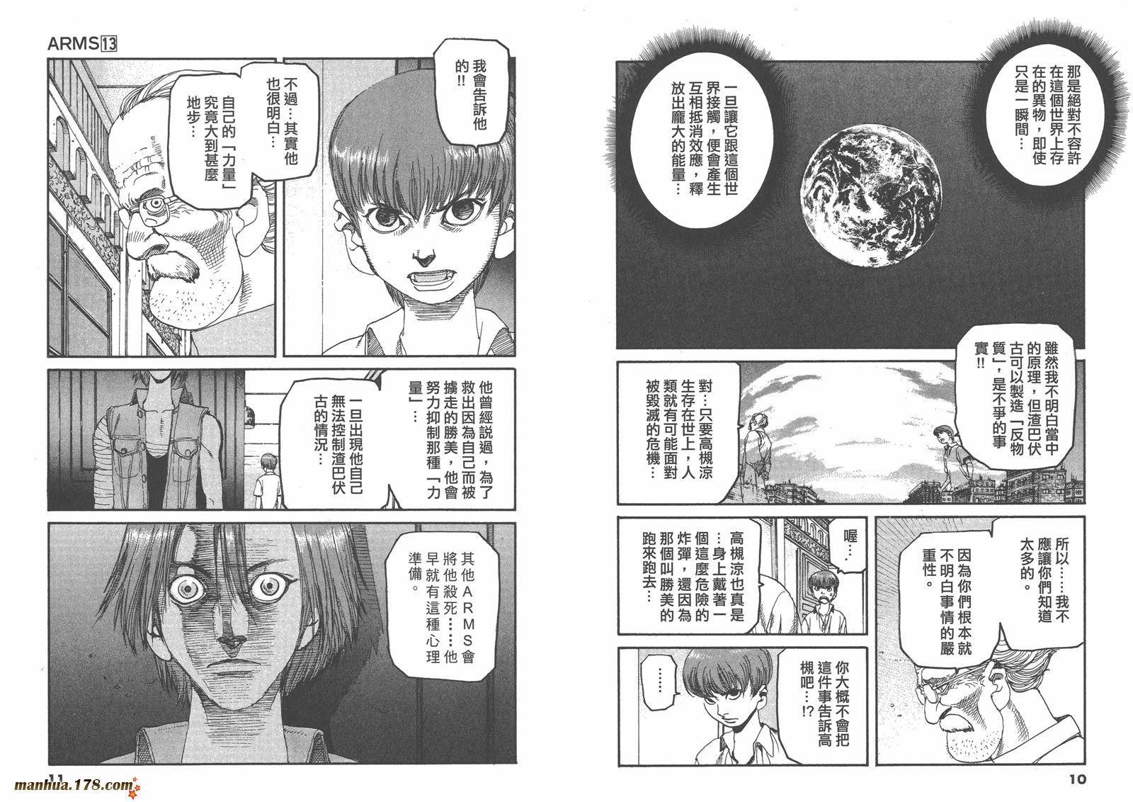 神臂ARMS韩漫全集-第13卷无删减无遮挡章节图片 