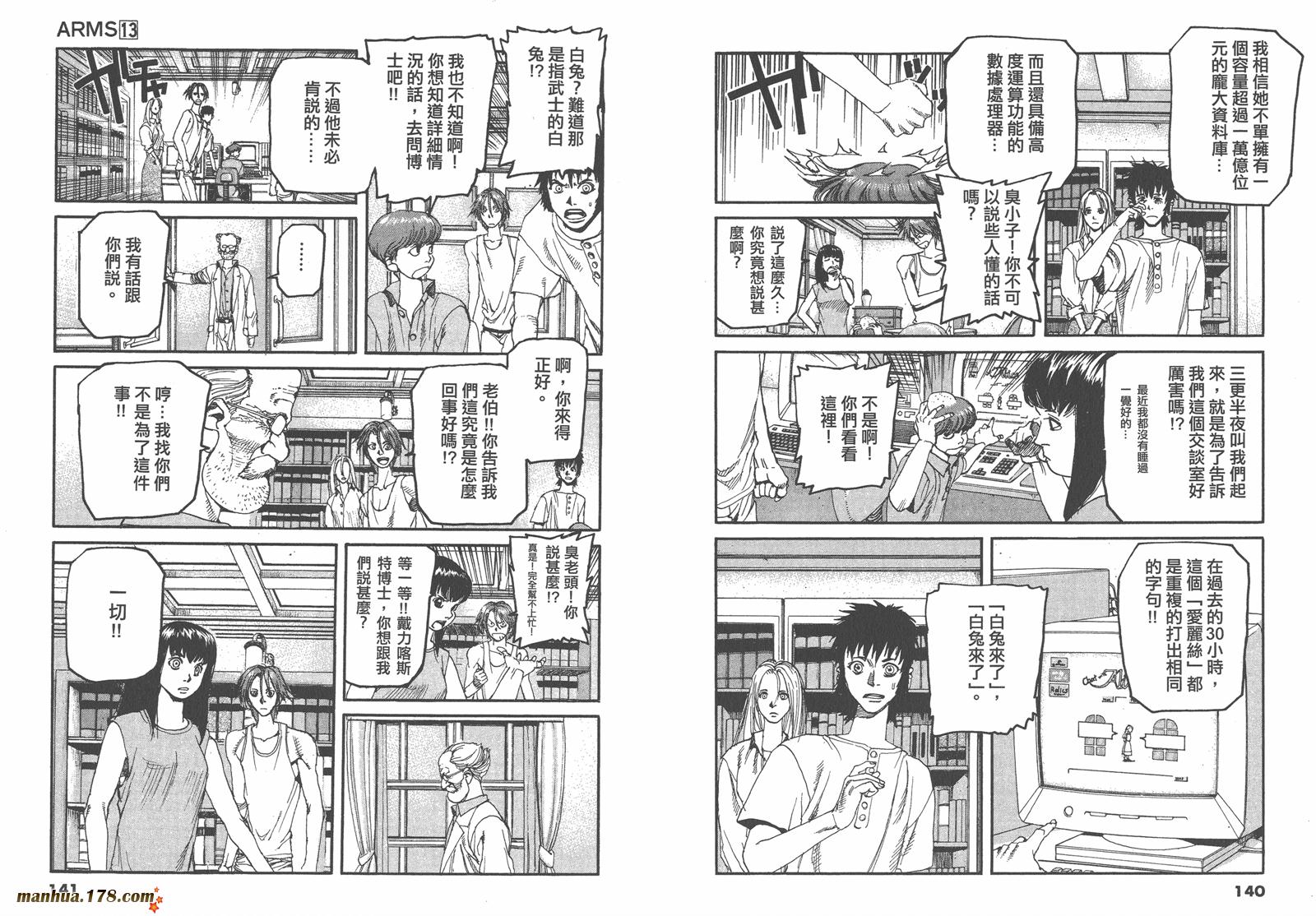 神臂ARMS韩漫全集-第13卷无删减无遮挡章节图片 