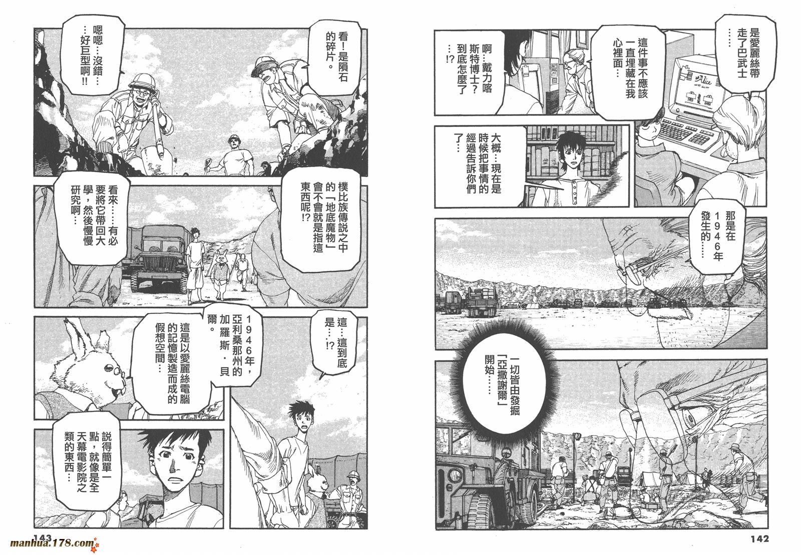 神臂ARMS韩漫全集-第13卷无删减无遮挡章节图片 