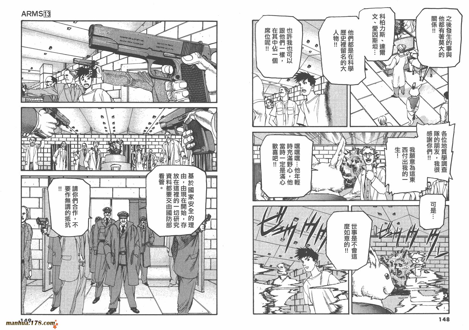 神臂ARMS韩漫全集-第13卷无删减无遮挡章节图片 