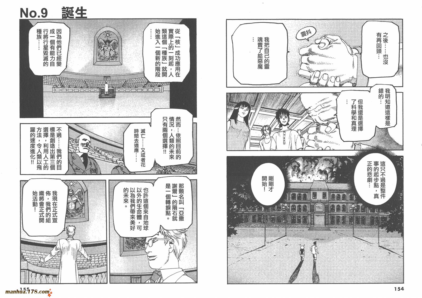 神臂ARMS韩漫全集-第13卷无删减无遮挡章节图片 