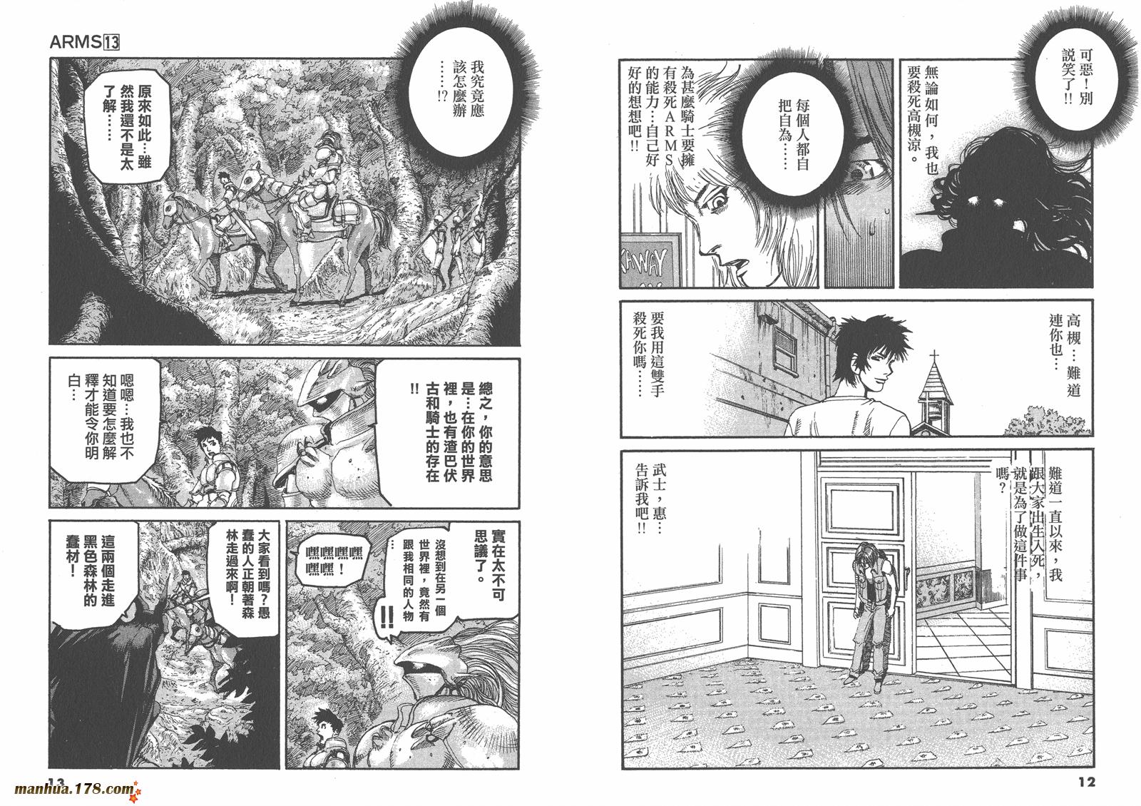 神臂ARMS韩漫全集-第13卷无删减无遮挡章节图片 