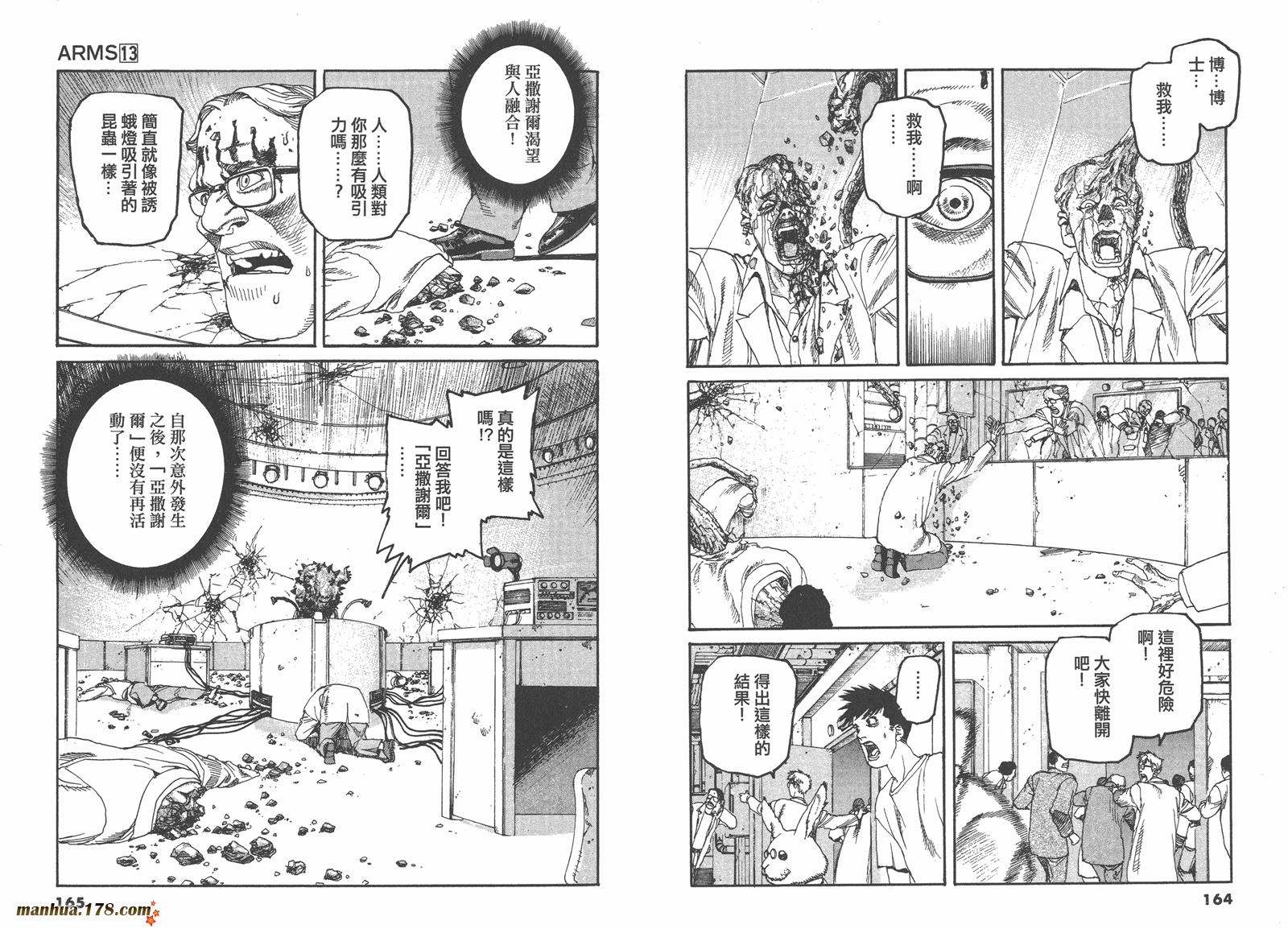神臂ARMS韩漫全集-第13卷无删减无遮挡章节图片 