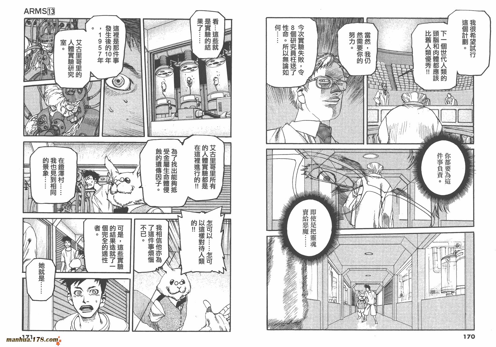 神臂ARMS韩漫全集-第13卷无删减无遮挡章节图片 