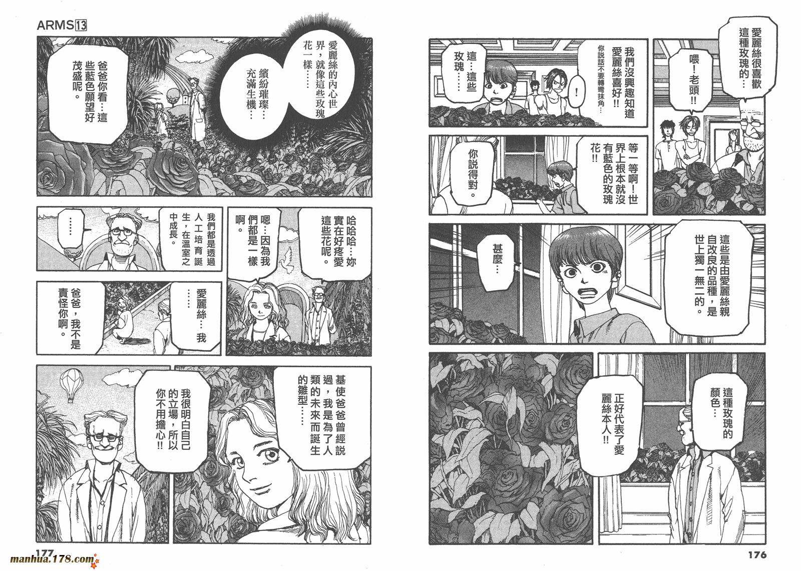 神臂ARMS韩漫全集-第13卷无删减无遮挡章节图片 
