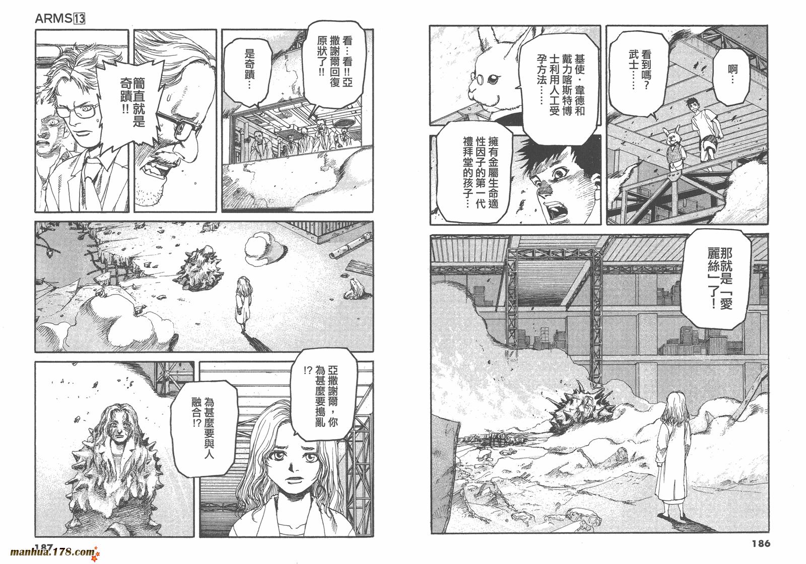 神臂ARMS韩漫全集-第13卷无删减无遮挡章节图片 