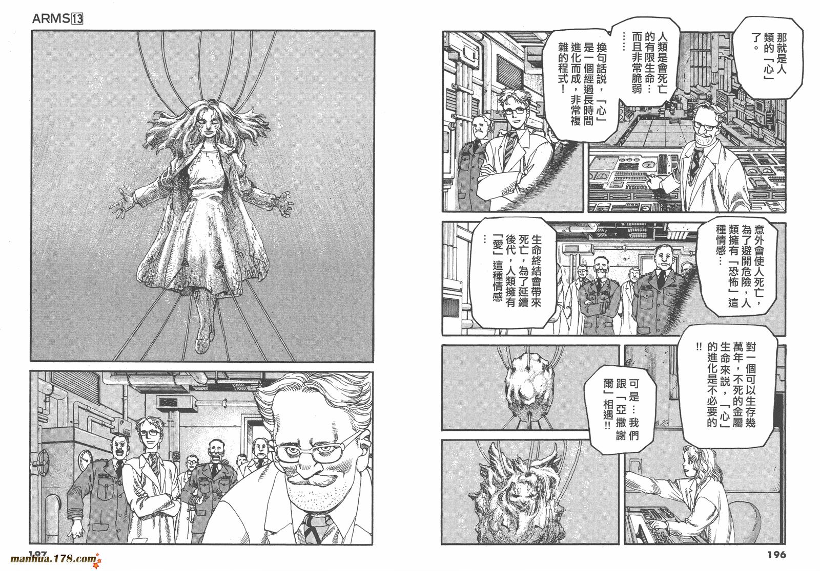 神臂ARMS韩漫全集-第13卷无删减无遮挡章节图片 