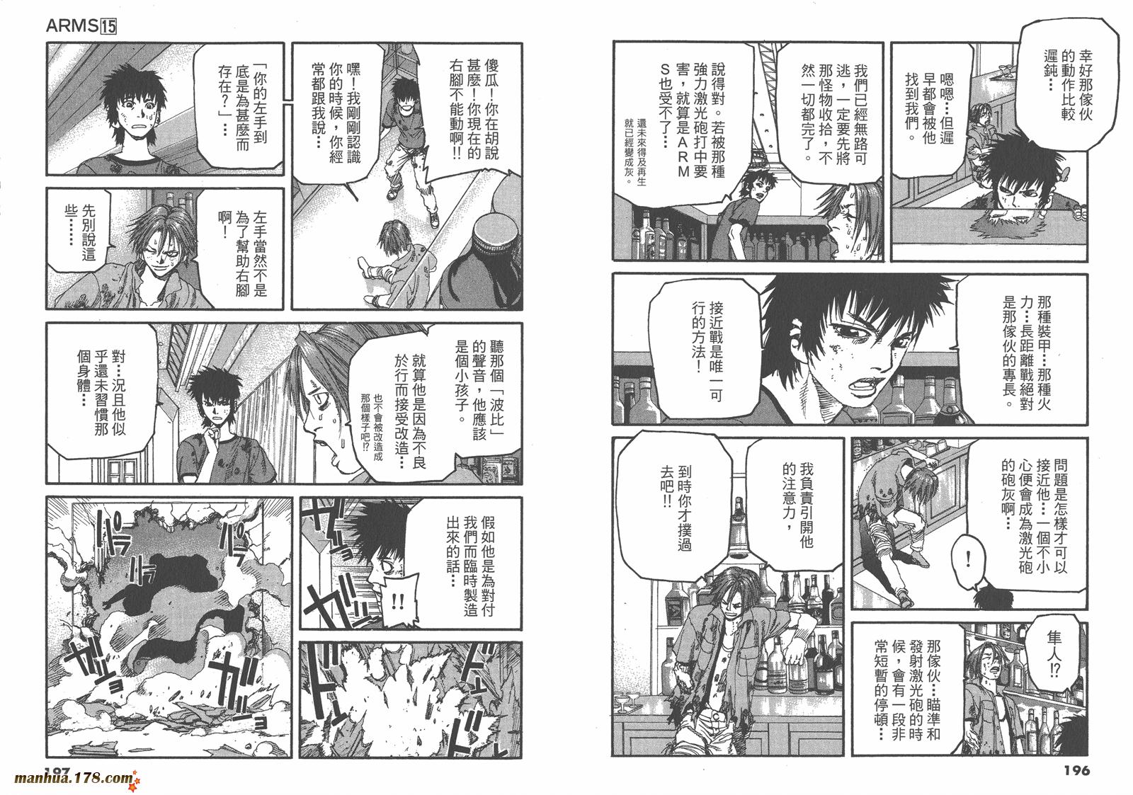 神臂ARMS韩漫全集-第15卷无删减无遮挡章节图片 