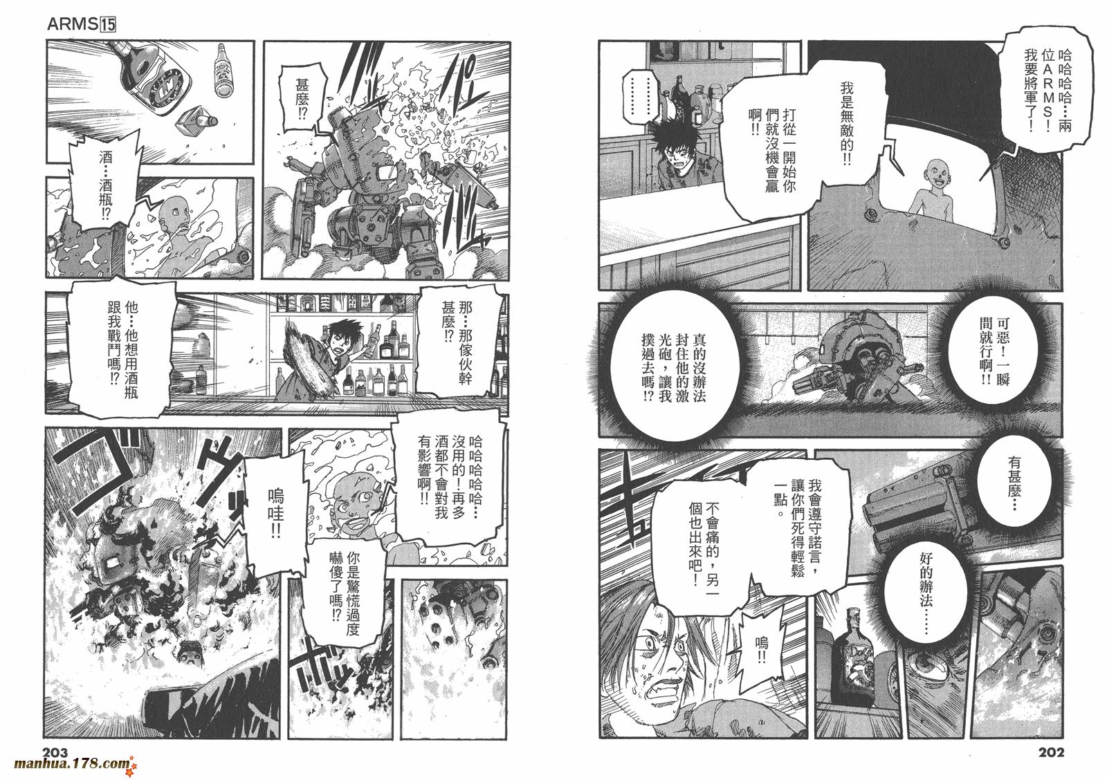 神臂ARMS韩漫全集-第15卷无删减无遮挡章节图片 