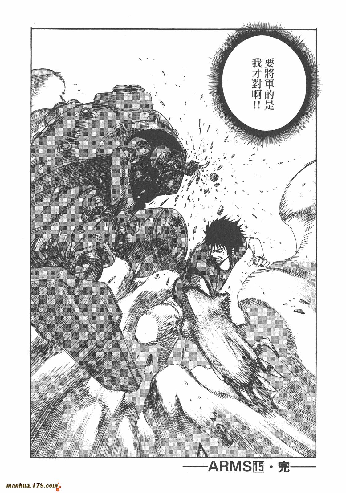 神臂ARMS韩漫全集-第15卷无删减无遮挡章节图片 