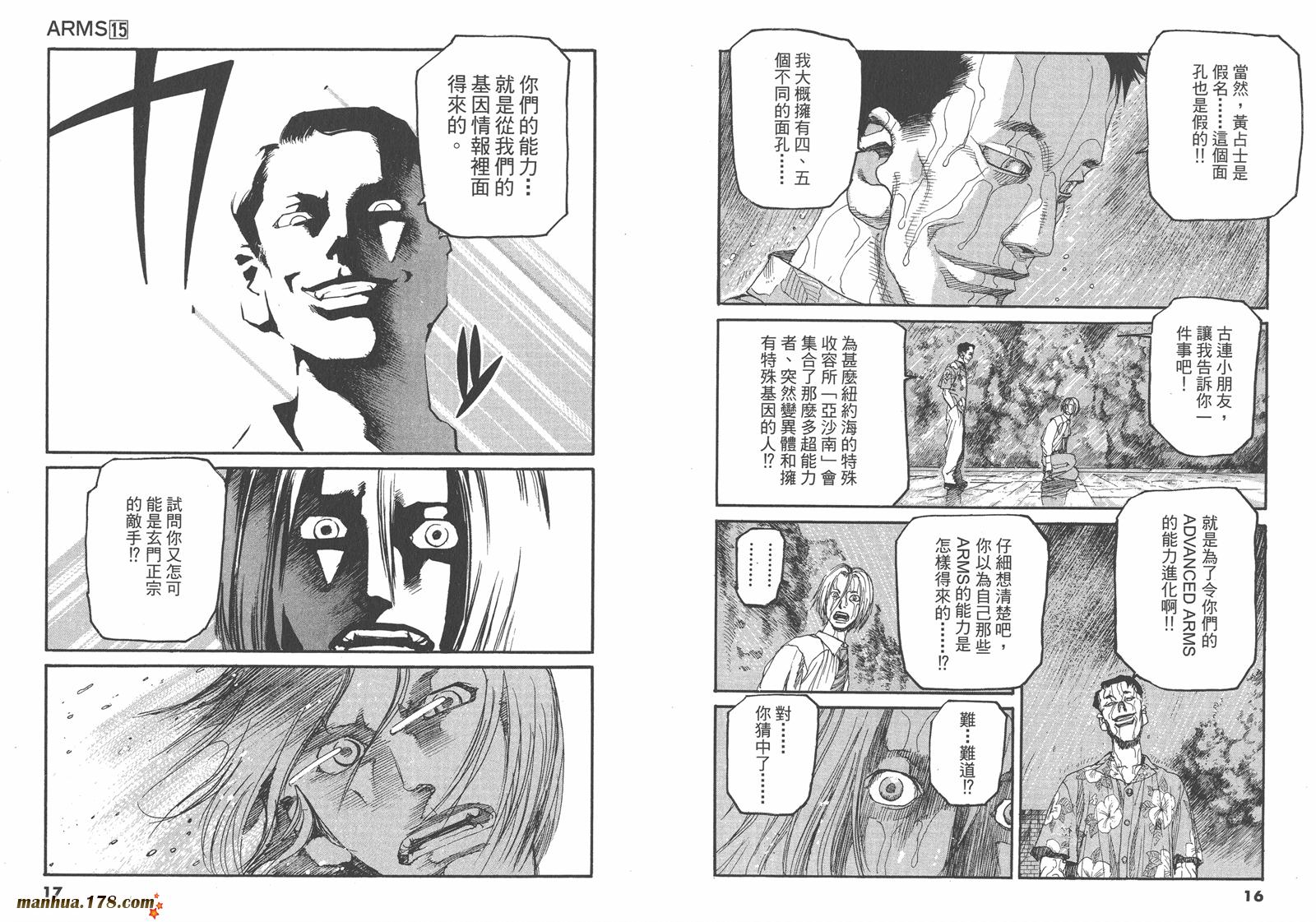 神臂ARMS韩漫全集-第15卷无删减无遮挡章节图片 