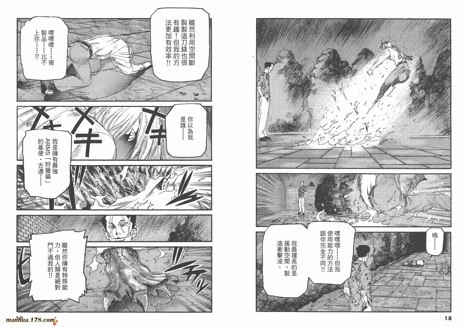 神臂ARMS韩漫全集-第15卷无删减无遮挡章节图片 