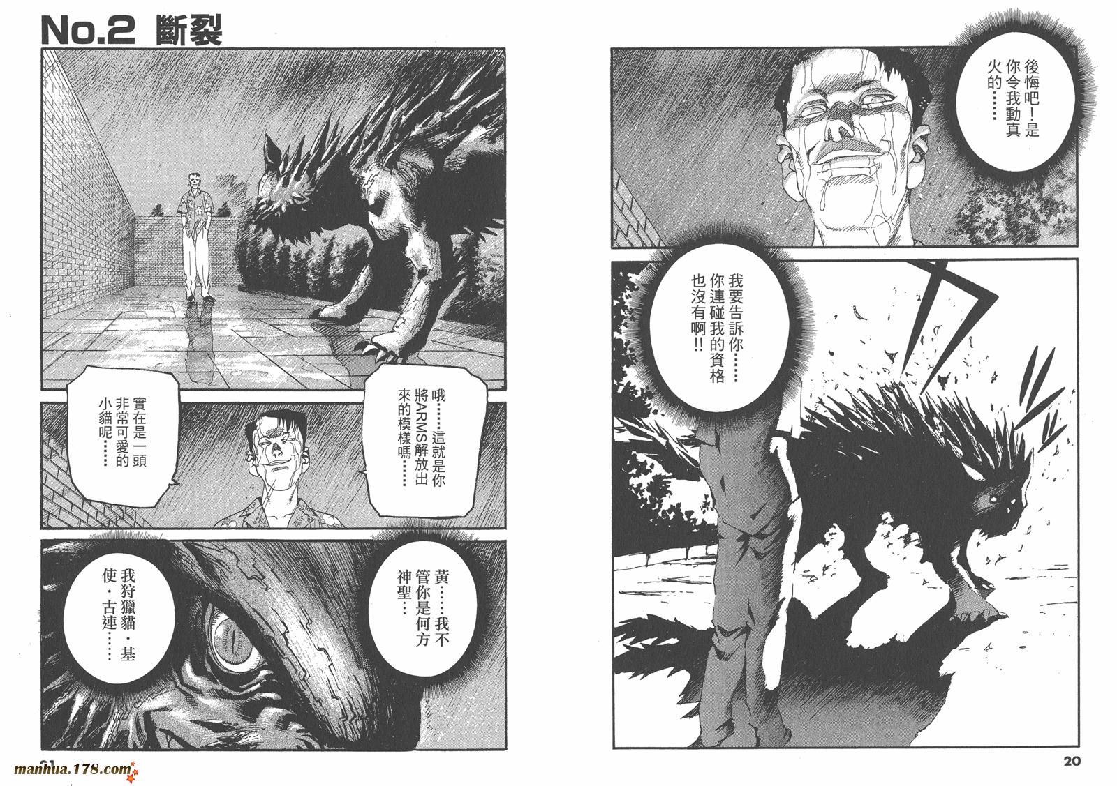 神臂ARMS韩漫全集-第15卷无删减无遮挡章节图片 
