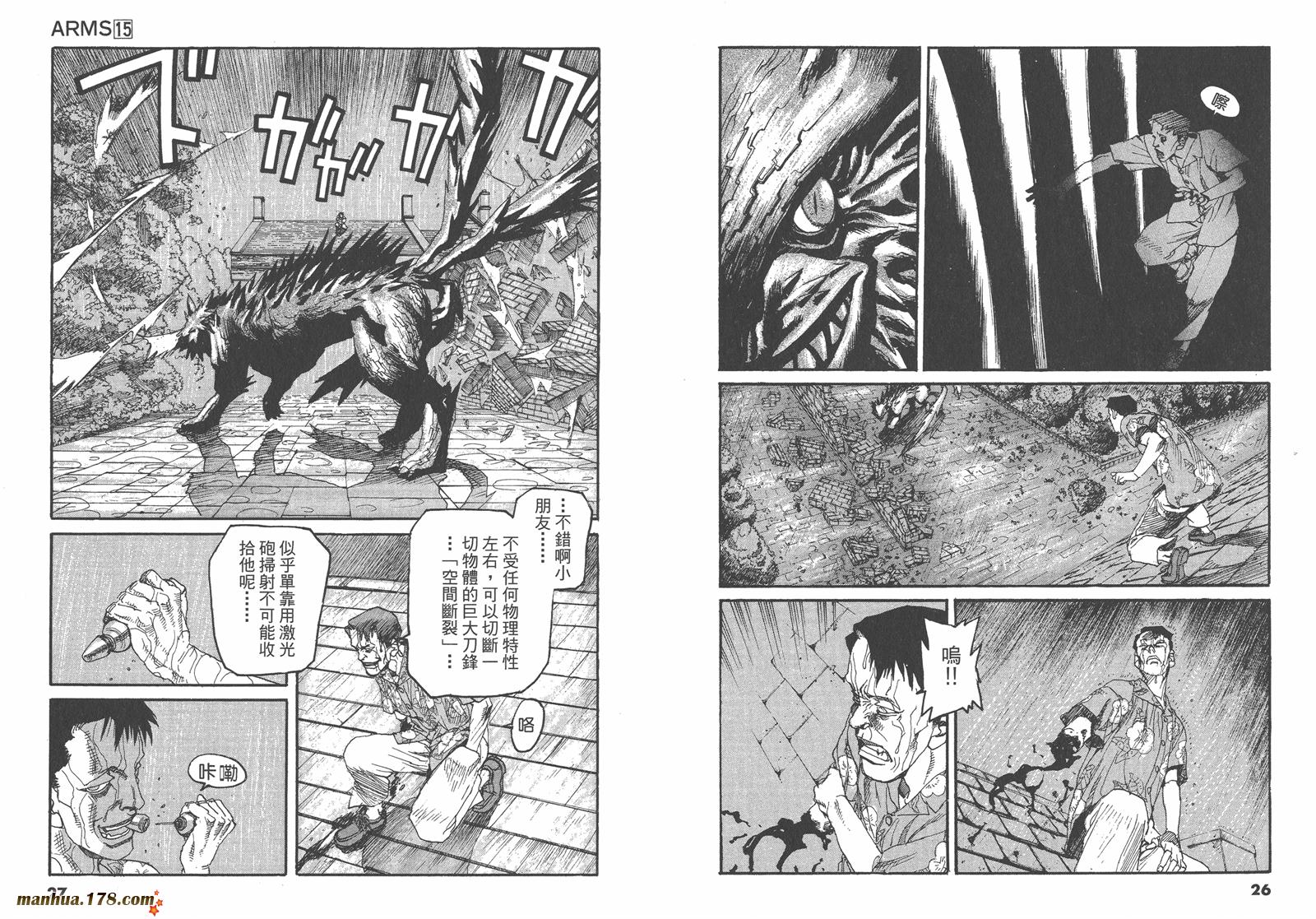神臂ARMS韩漫全集-第15卷无删减无遮挡章节图片 