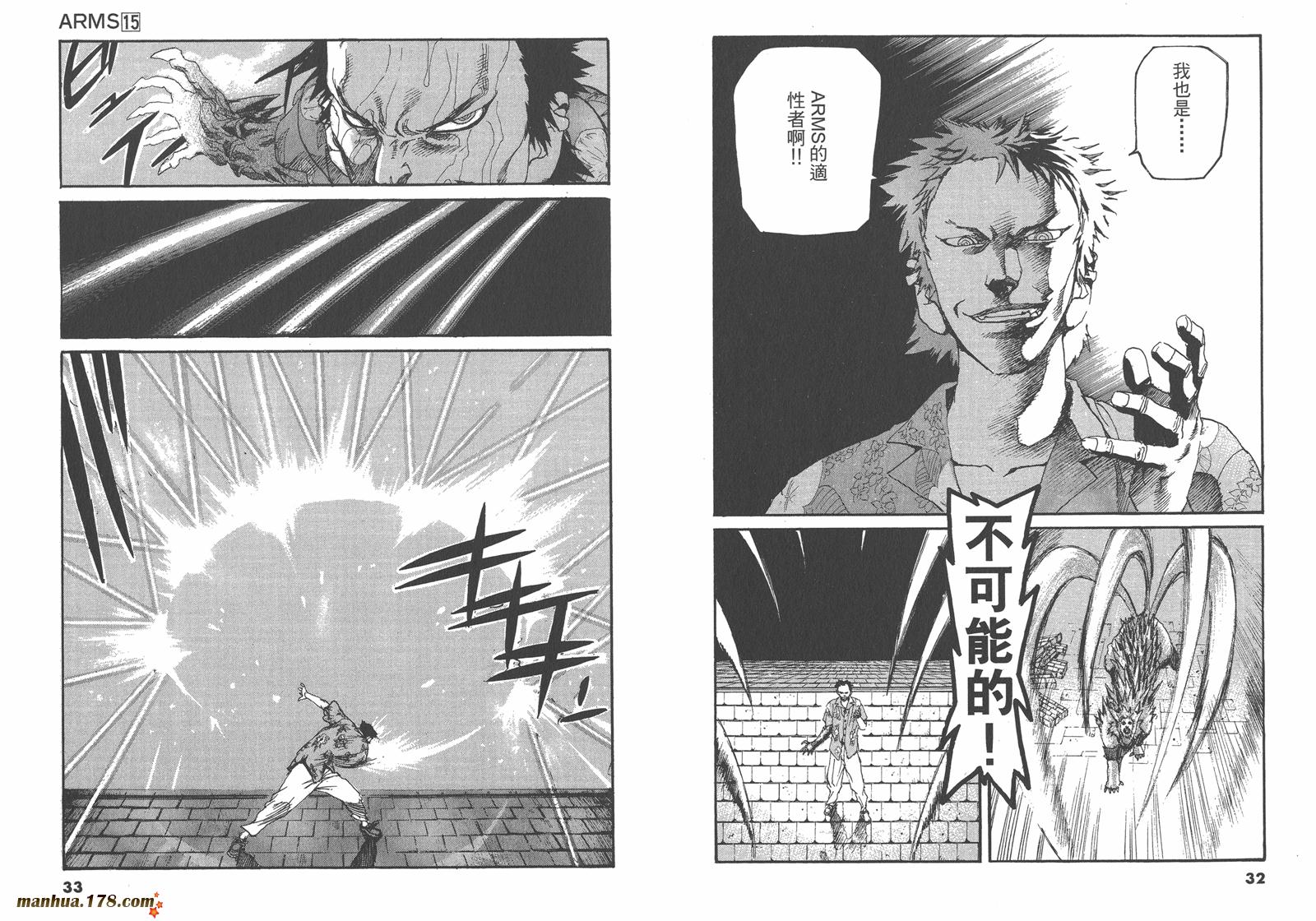 神臂ARMS韩漫全集-第15卷无删减无遮挡章节图片 