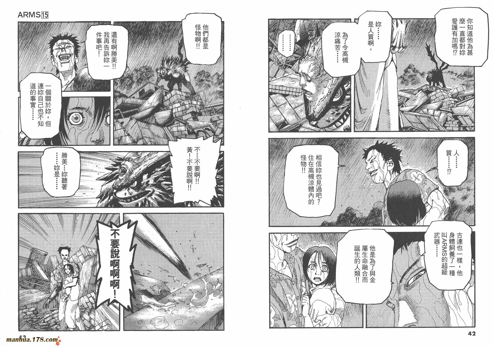 神臂ARMS韩漫全集-第15卷无删减无遮挡章节图片 
