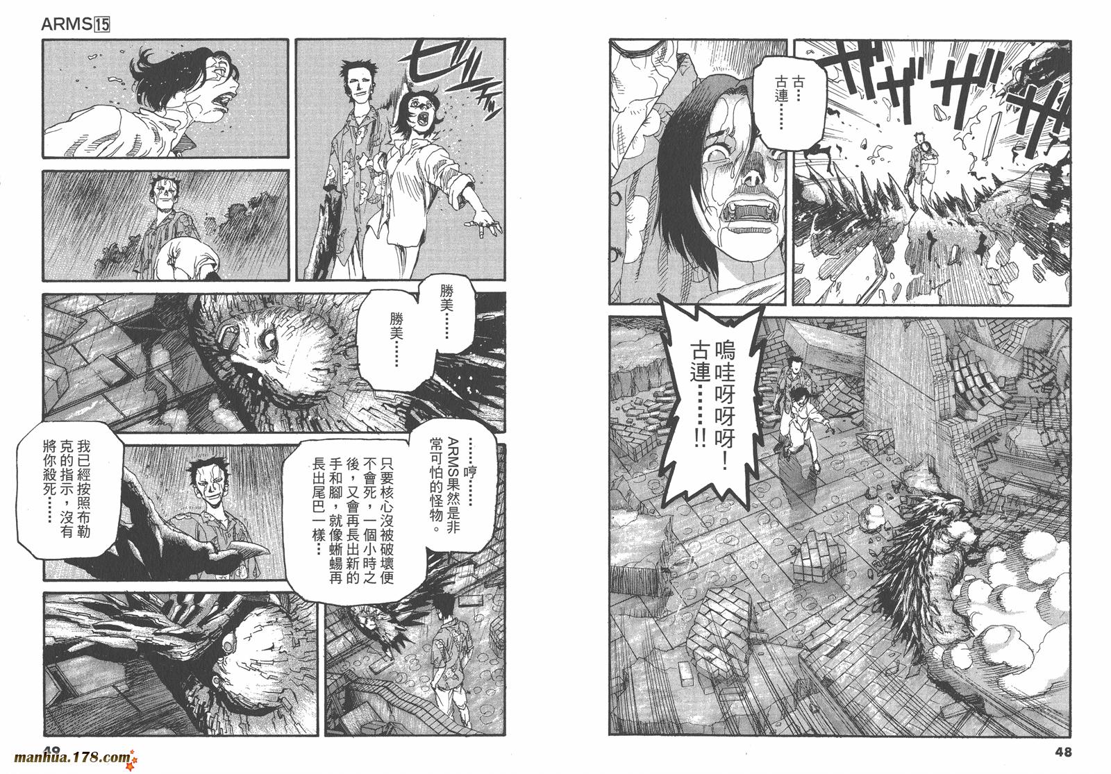 神臂ARMS韩漫全集-第15卷无删减无遮挡章节图片 