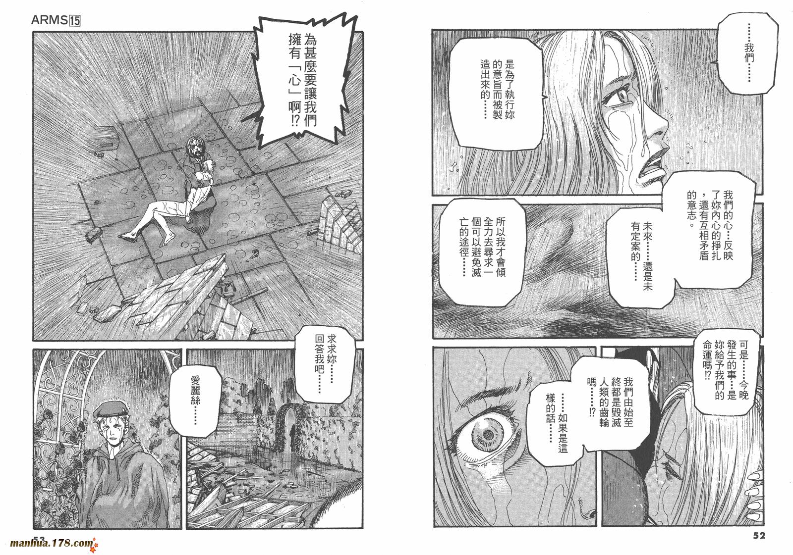 神臂ARMS韩漫全集-第15卷无删减无遮挡章节图片 