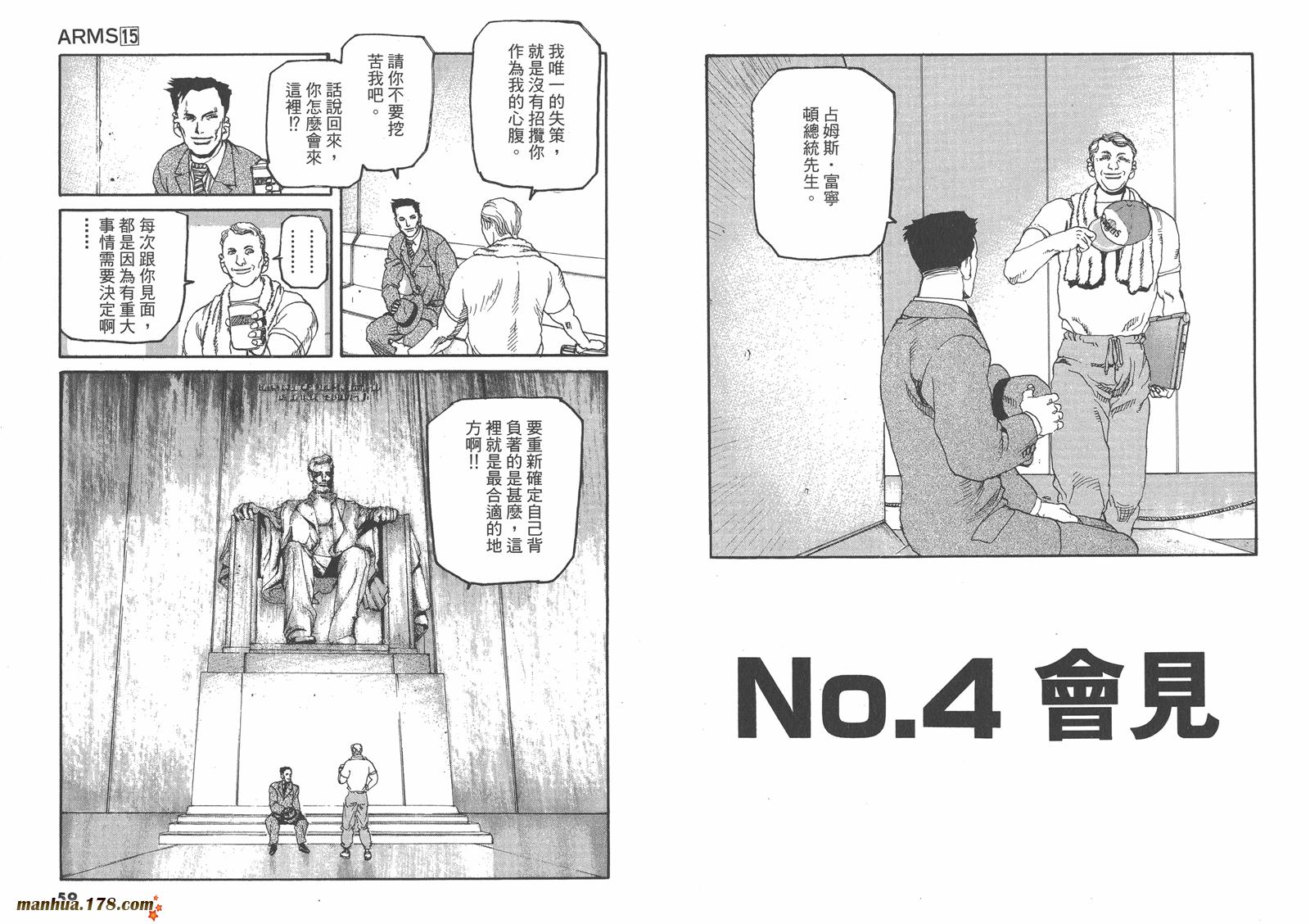 神臂ARMS韩漫全集-第15卷无删减无遮挡章节图片 