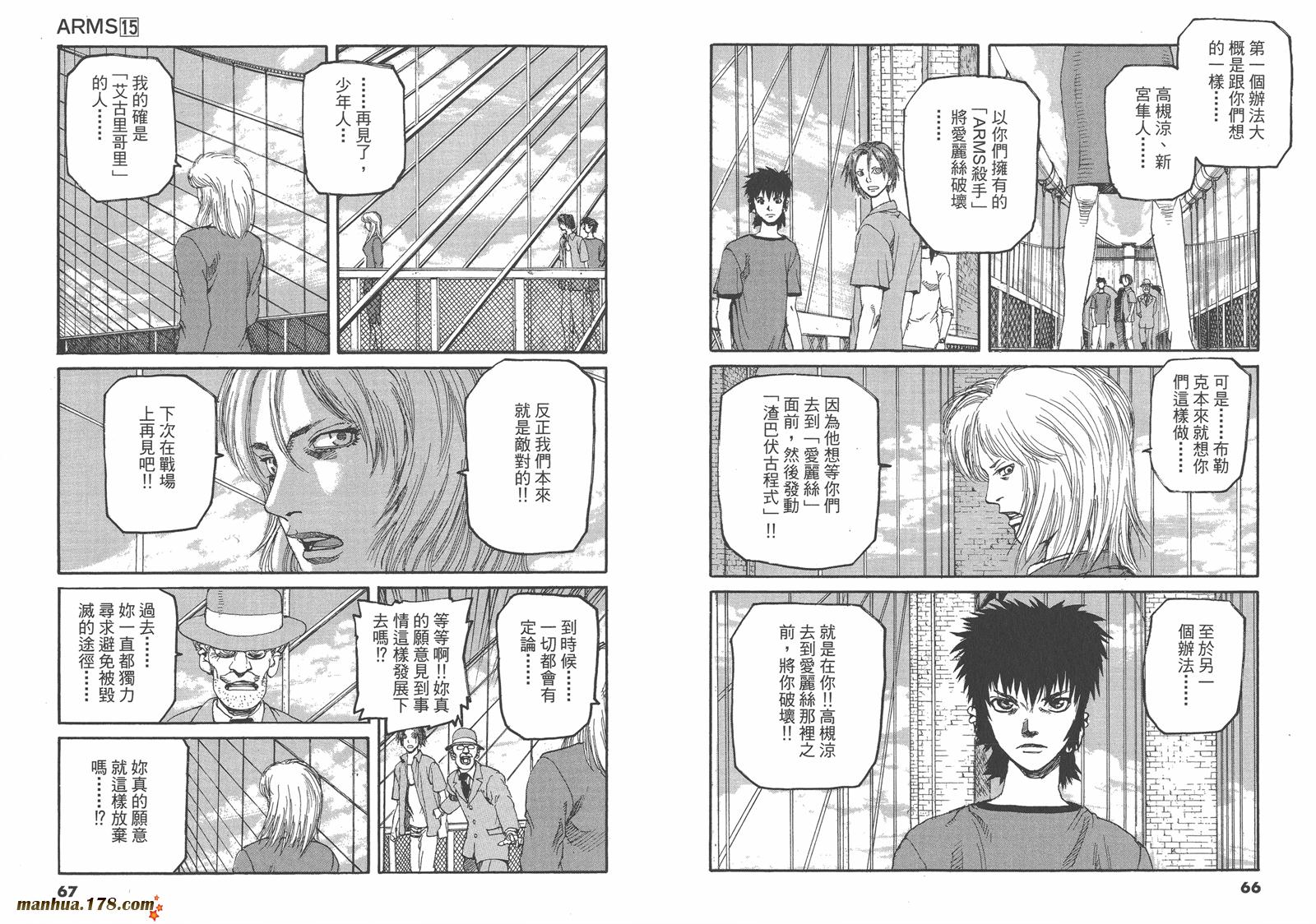 神臂ARMS韩漫全集-第15卷无删减无遮挡章节图片 