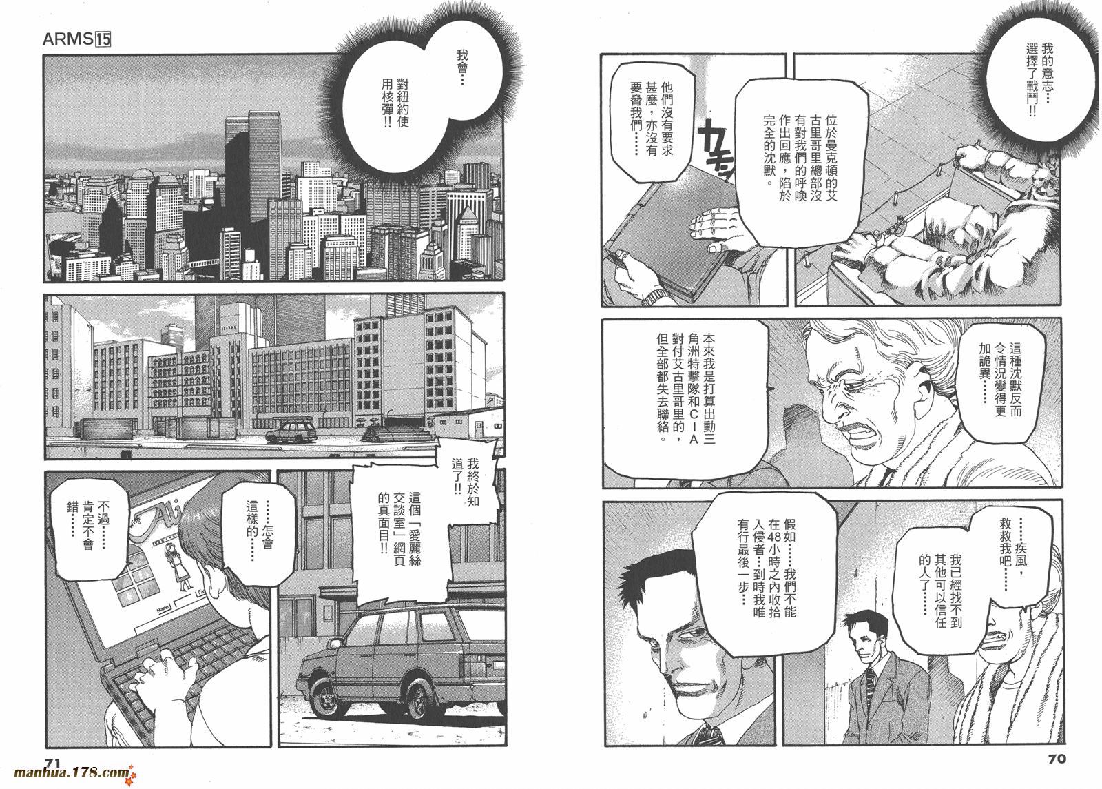 神臂ARMS韩漫全集-第15卷无删减无遮挡章节图片 