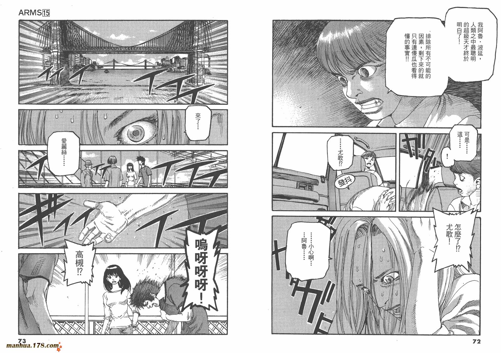 神臂ARMS韩漫全集-第15卷无删减无遮挡章节图片 