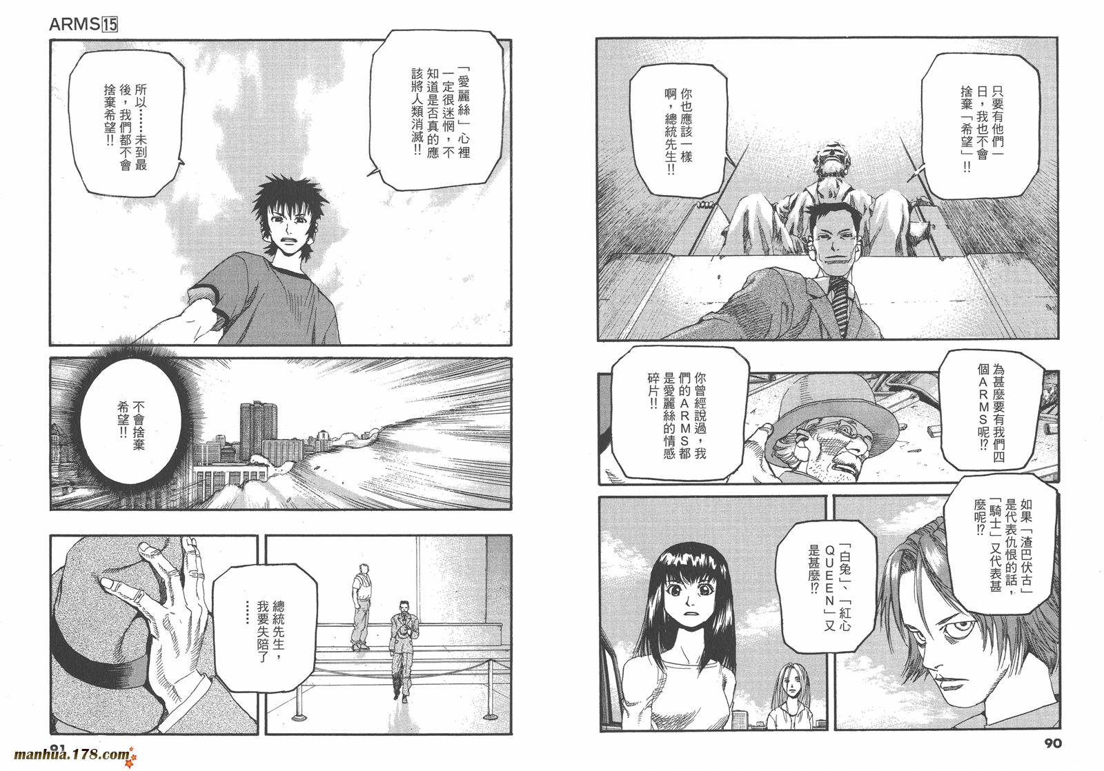 神臂ARMS韩漫全集-第15卷无删减无遮挡章节图片 
