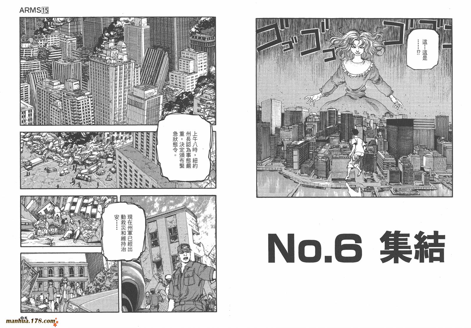 神臂ARMS韩漫全集-第15卷无删减无遮挡章节图片 
