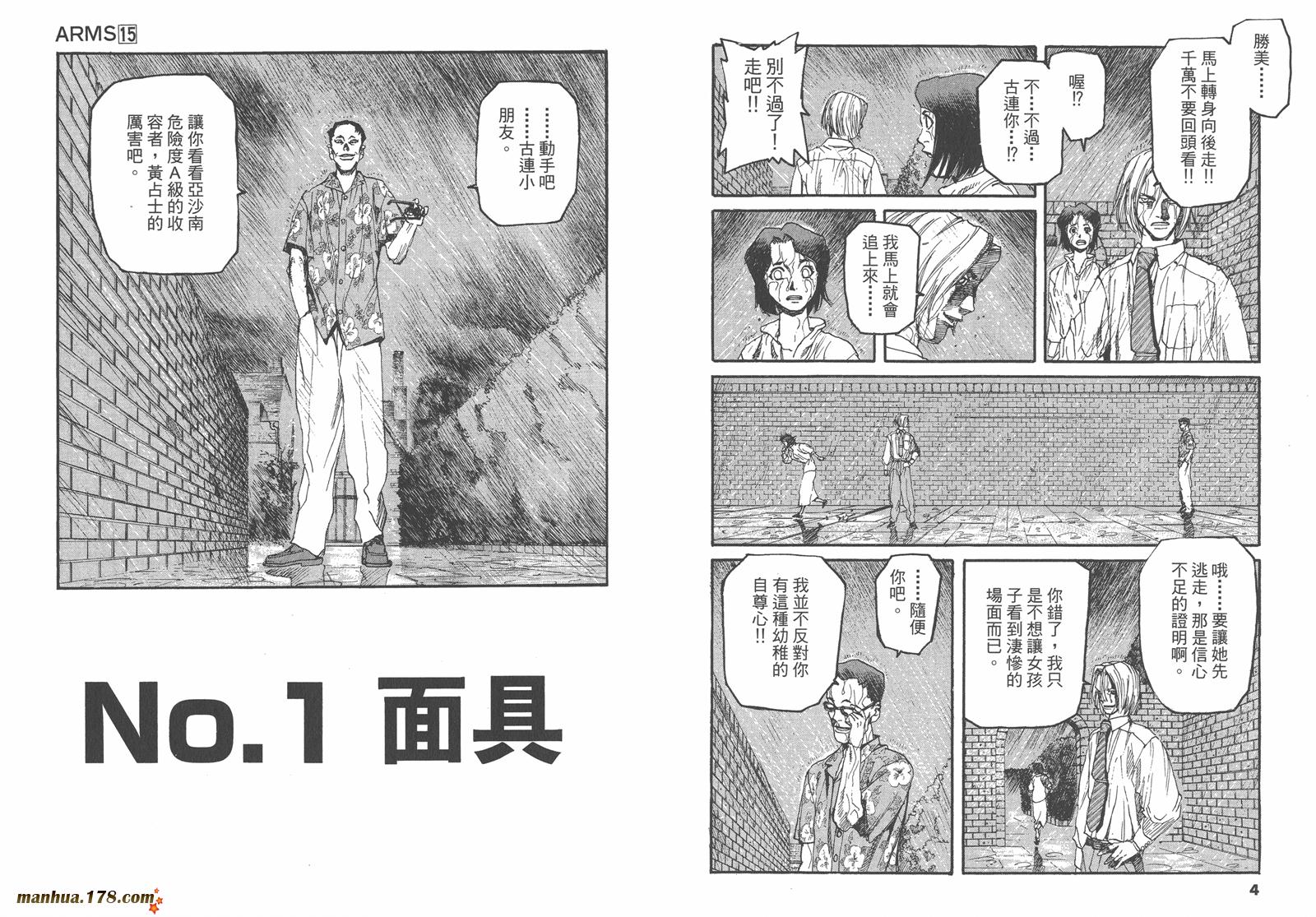 神臂ARMS韩漫全集-第15卷无删减无遮挡章节图片 