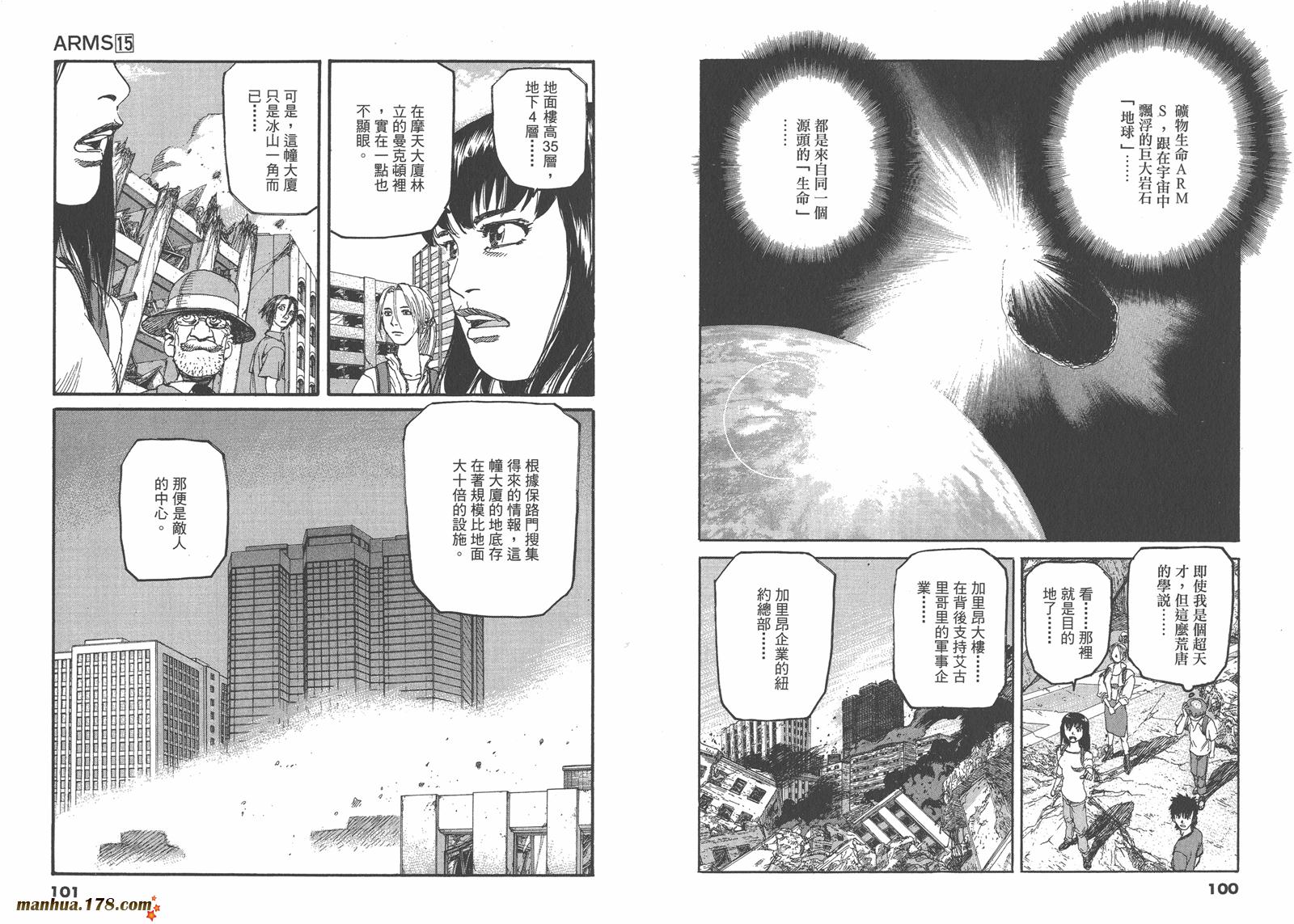 神臂ARMS韩漫全集-第15卷无删减无遮挡章节图片 