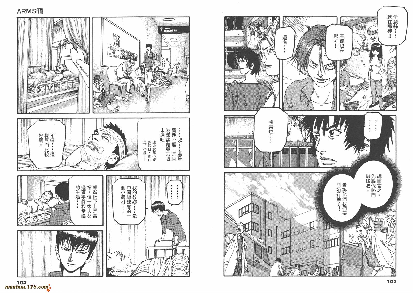 神臂ARMS韩漫全集-第15卷无删减无遮挡章节图片 