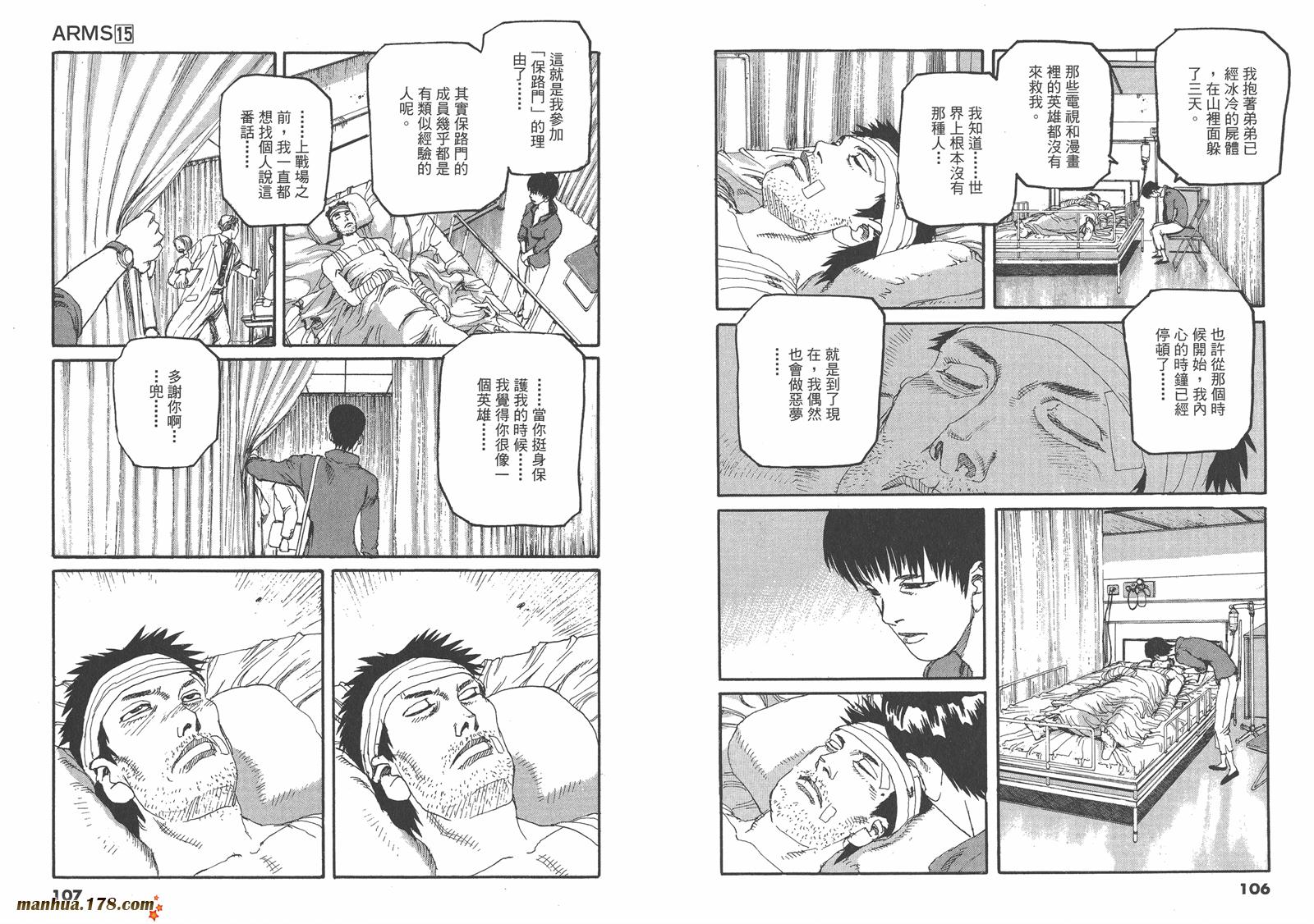 神臂ARMS韩漫全集-第15卷无删减无遮挡章节图片 