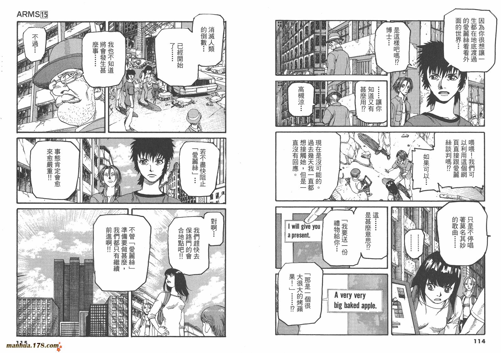 神臂ARMS韩漫全集-第15卷无删减无遮挡章节图片 