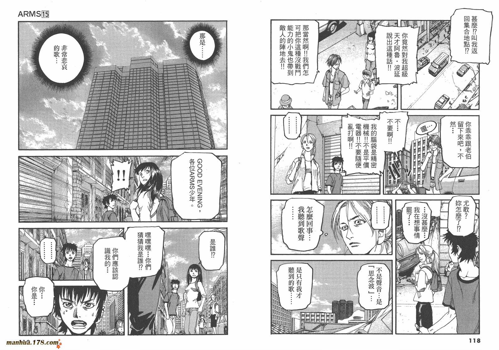 神臂ARMS韩漫全集-第15卷无删减无遮挡章节图片 