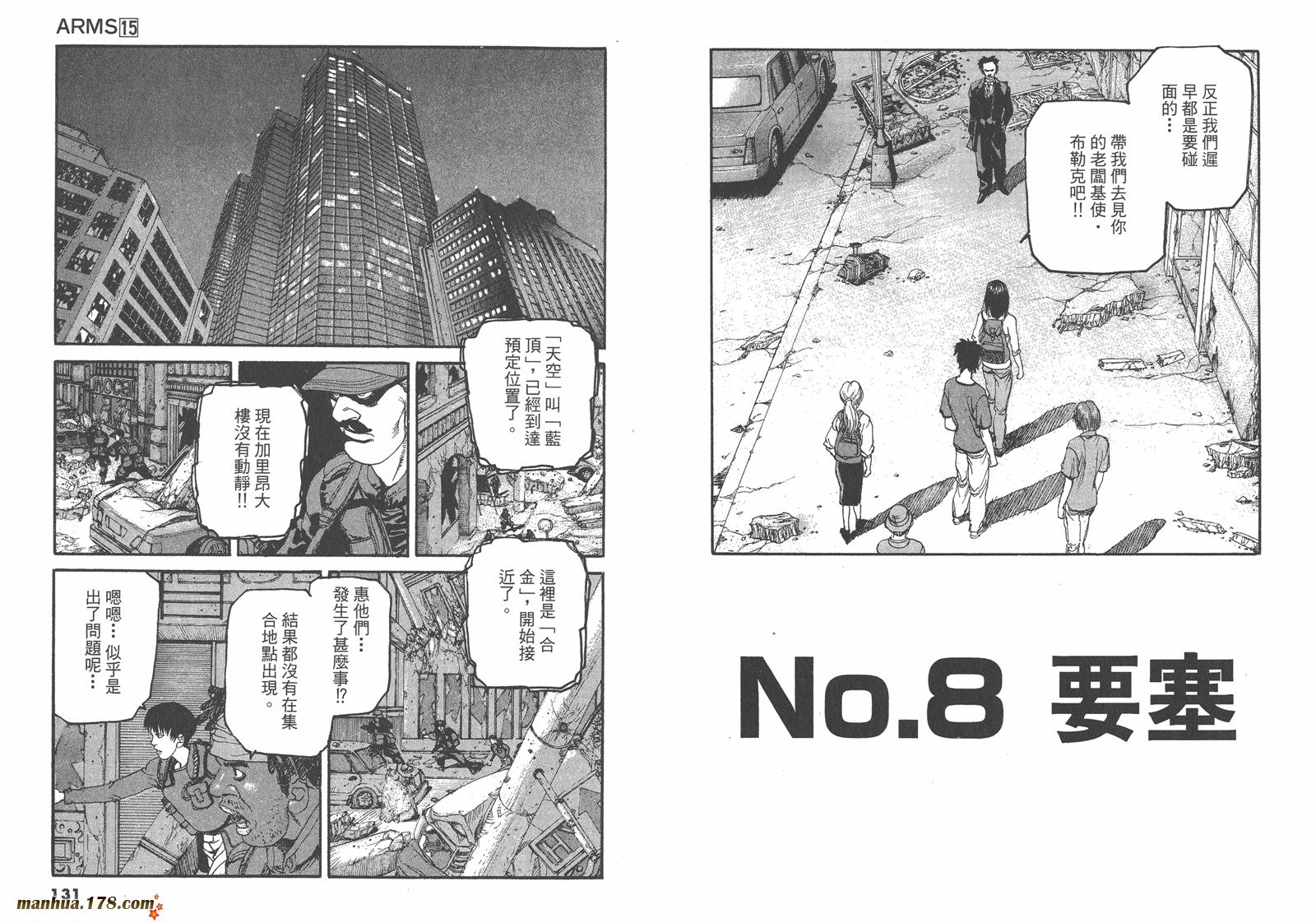 神臂ARMS韩漫全集-第15卷无删减无遮挡章节图片 