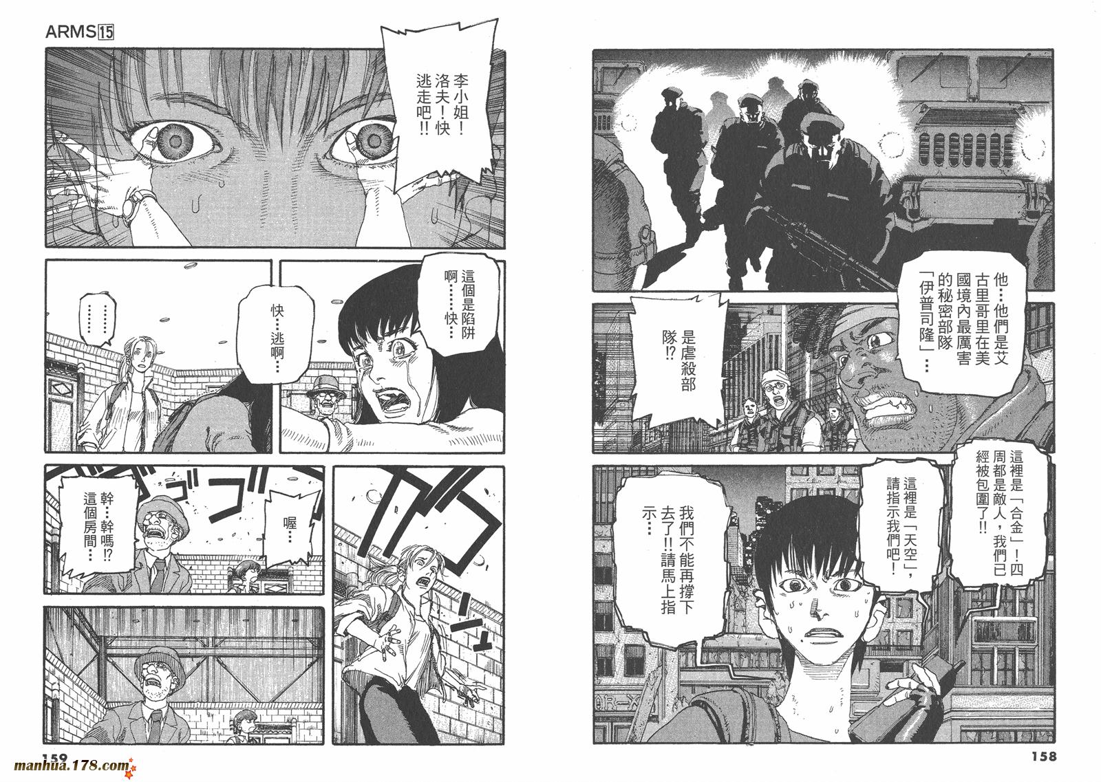 神臂ARMS韩漫全集-第15卷无删减无遮挡章节图片 