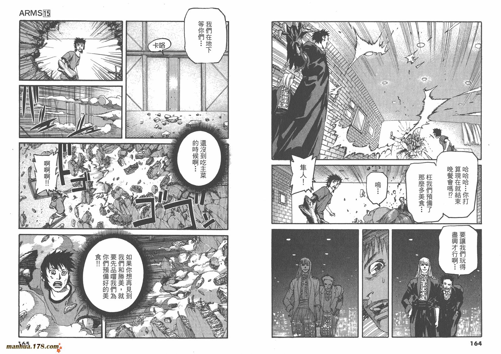 神臂ARMS韩漫全集-第15卷无删减无遮挡章节图片 